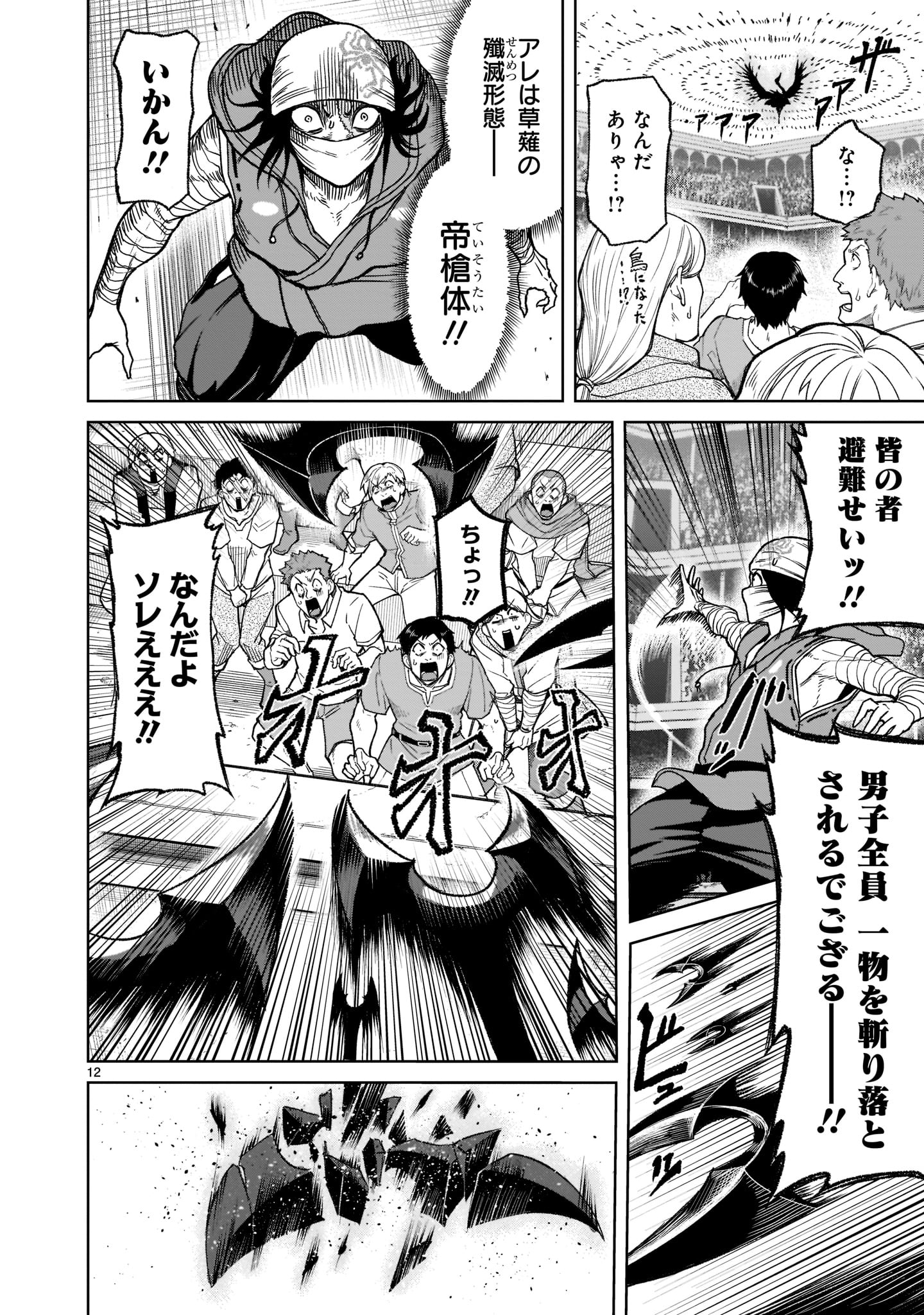 ローゼンガーテン・サーガ 第28話 - Page 14