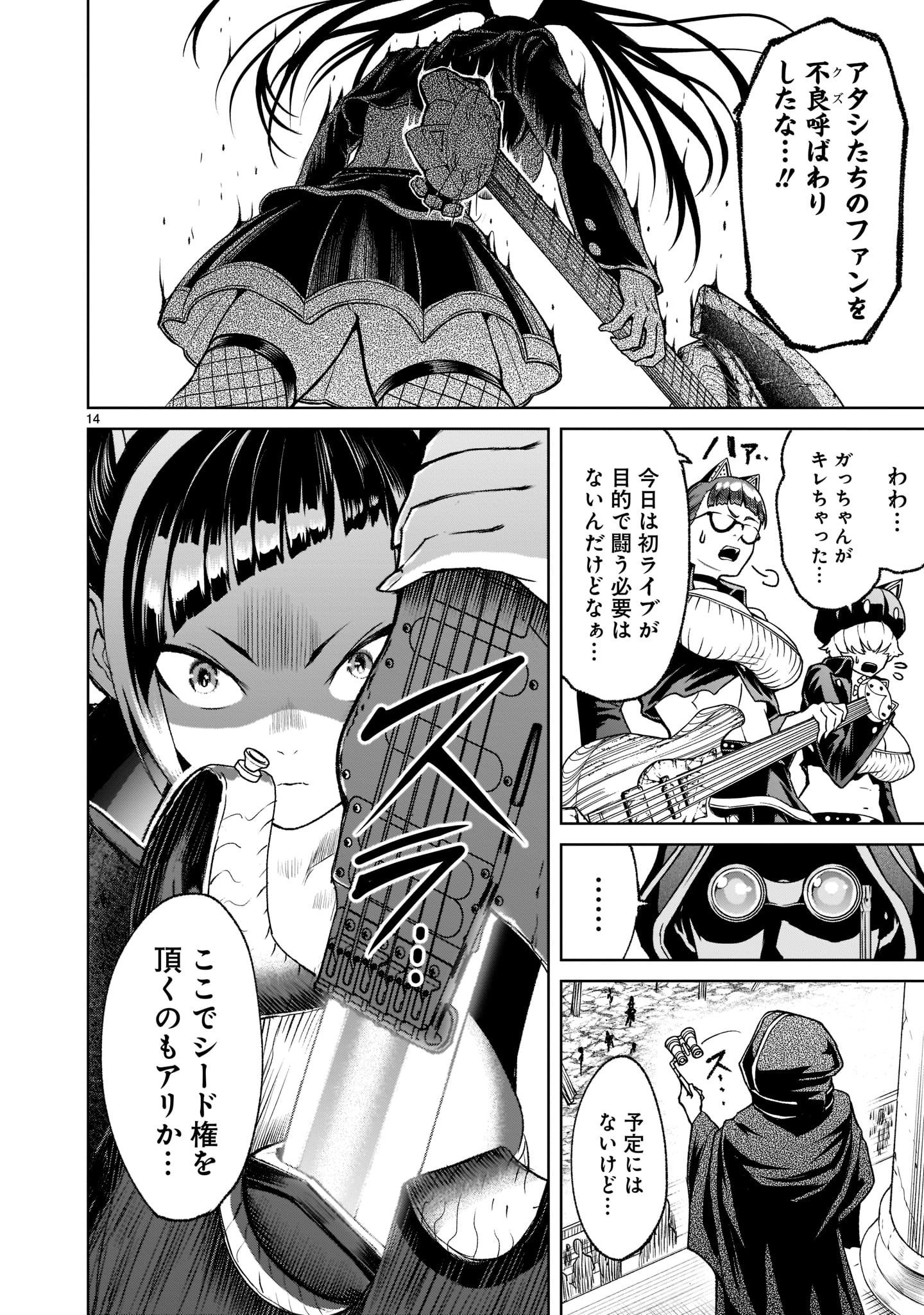 ローゼンガーテン・サーガ 第23話 - Page 14