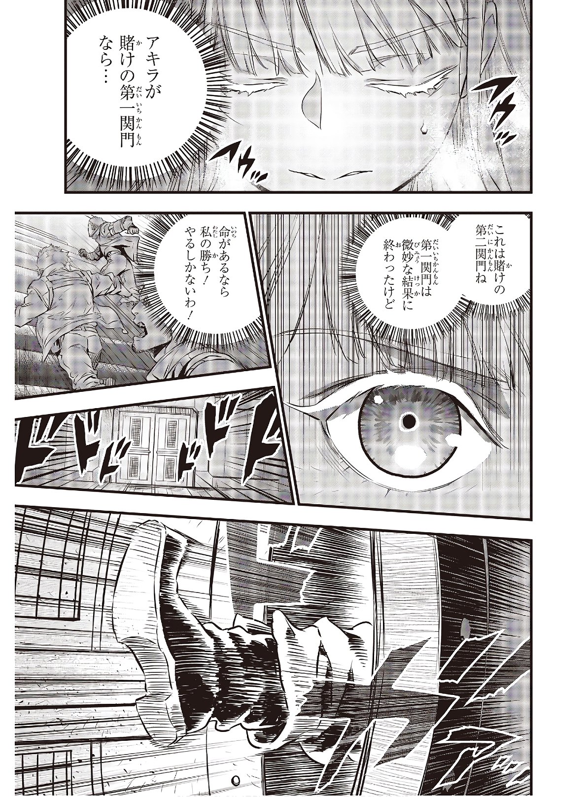 リビルドワールド 第9話 - Page 11