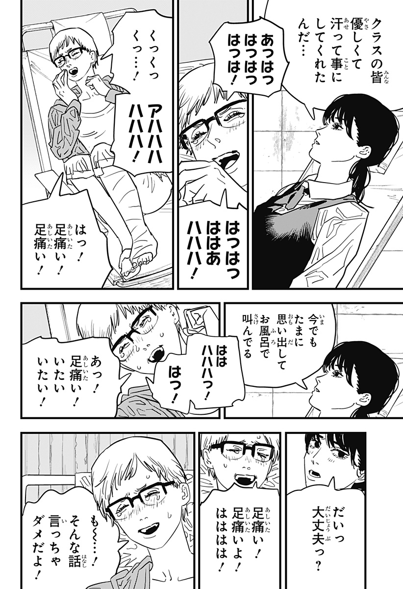 チェンソーマン 第105話 - Page 9