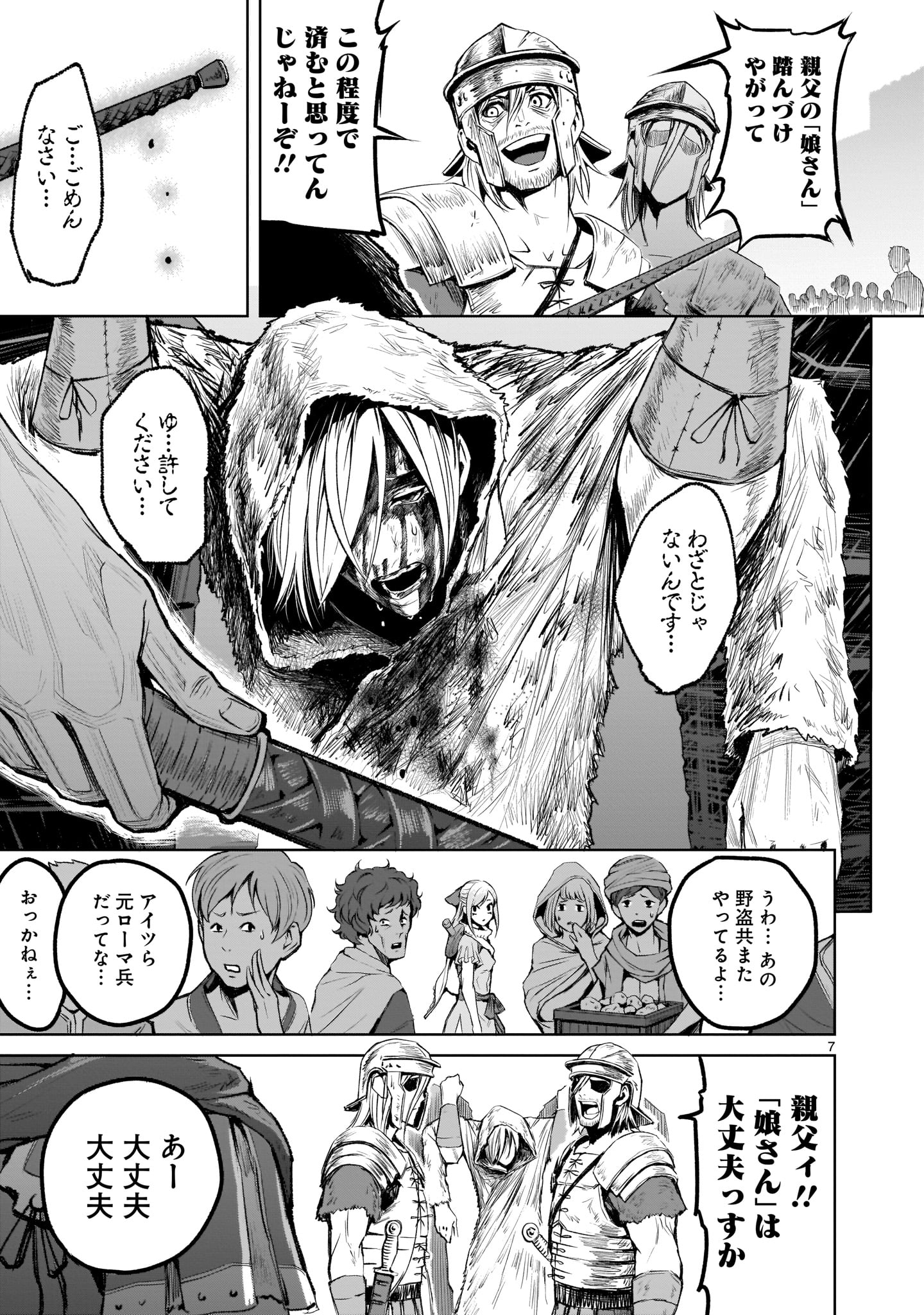 ローゼンガーテン・サーガ 第3話 - Page 7
