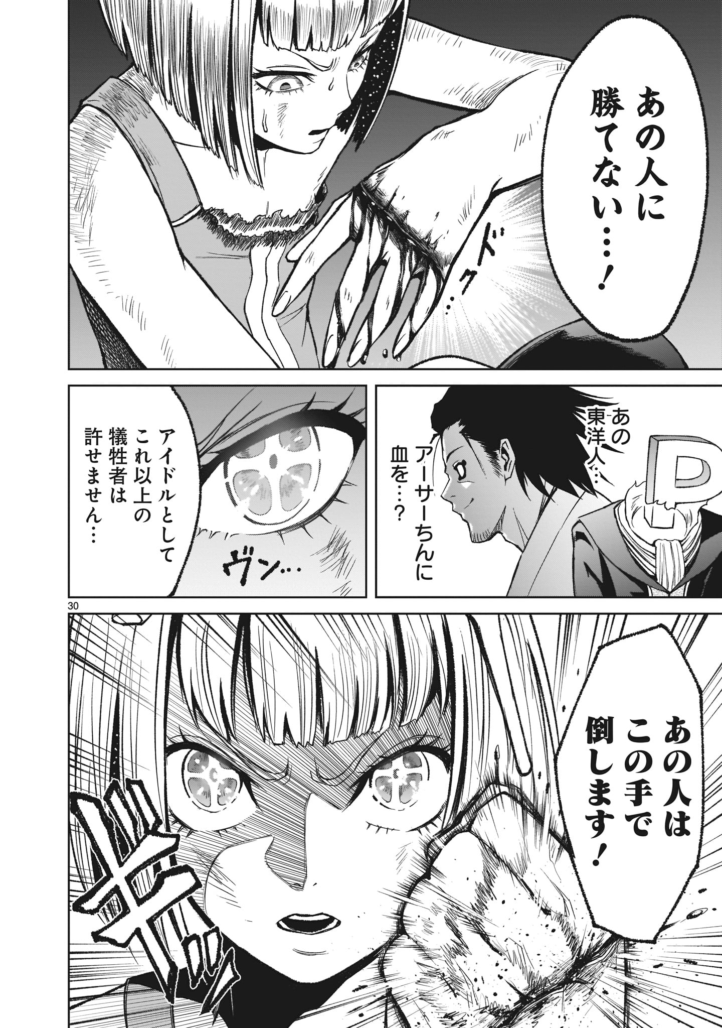 ローゼンガーテン・サーガ 第13話 - Page 30