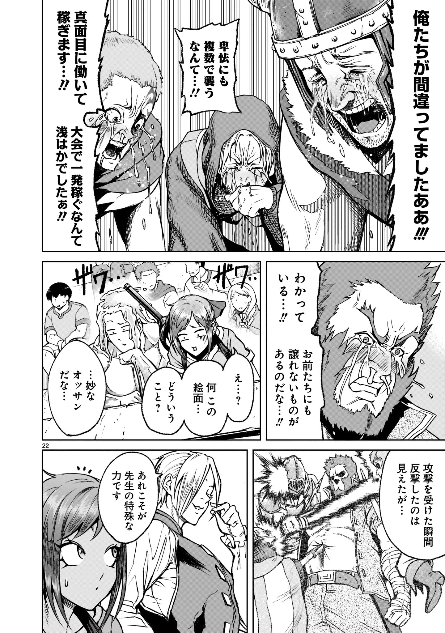 ローゼンガーテン・サーガ 第23話 - Page 22