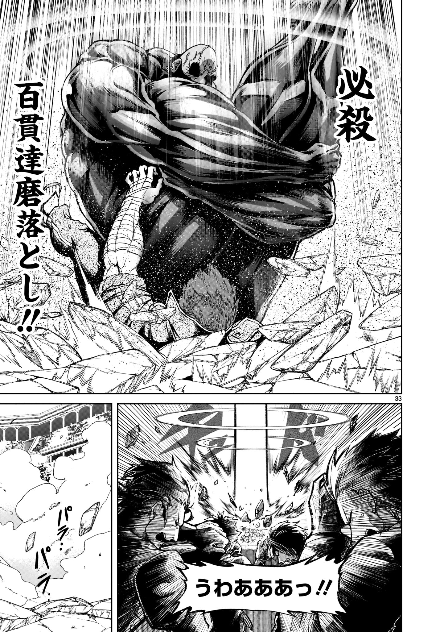 ローゼンガーテン・サーガ 第23話 - Page 33