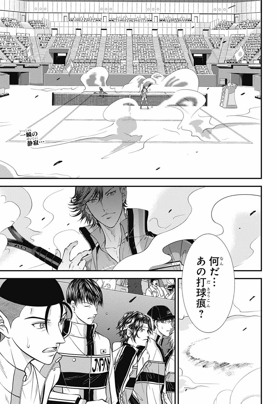 新テニスの王子様 第399話 - Page 1
