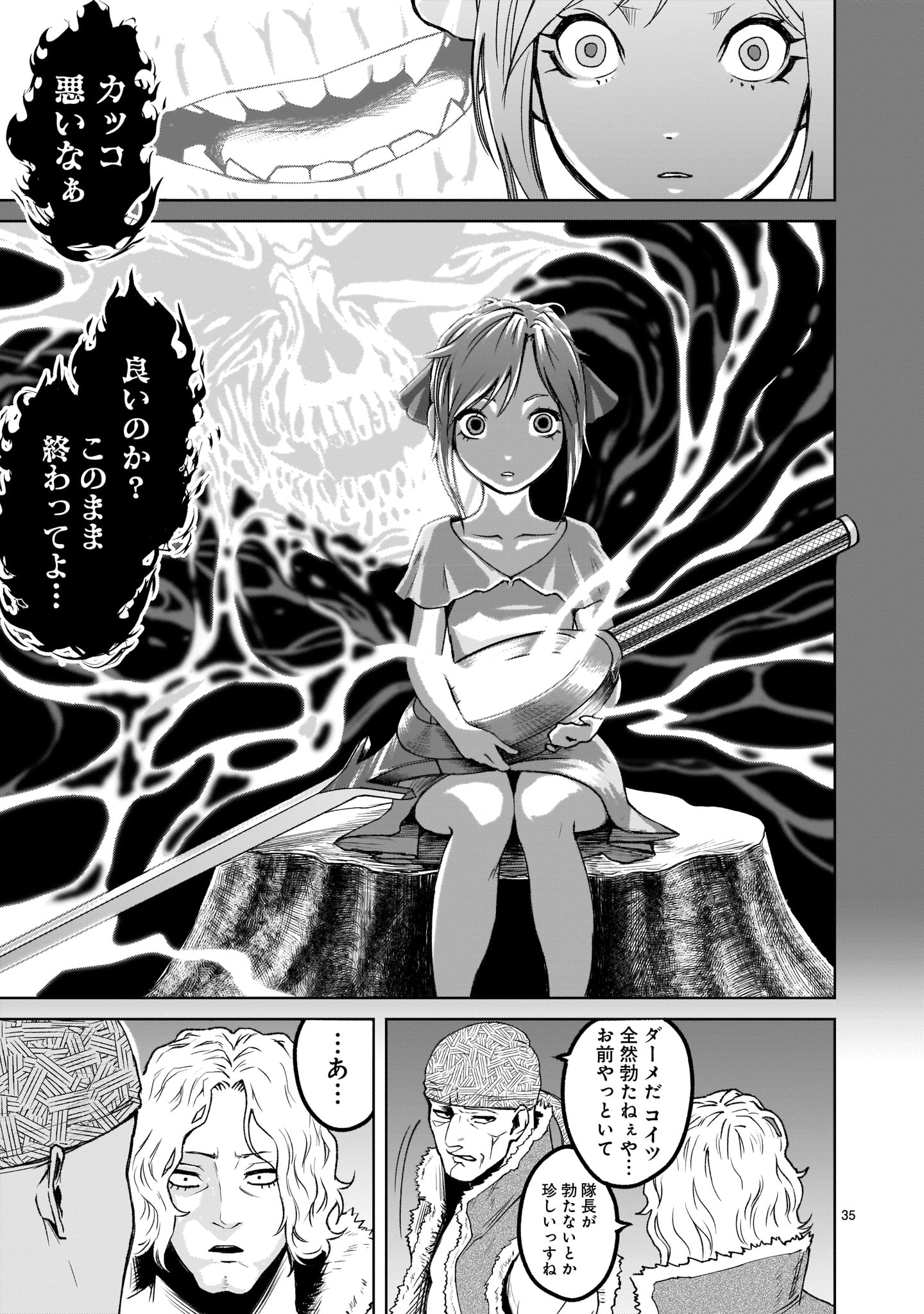 ローゼンガーテン・サーガ 第1話 - Page 34
