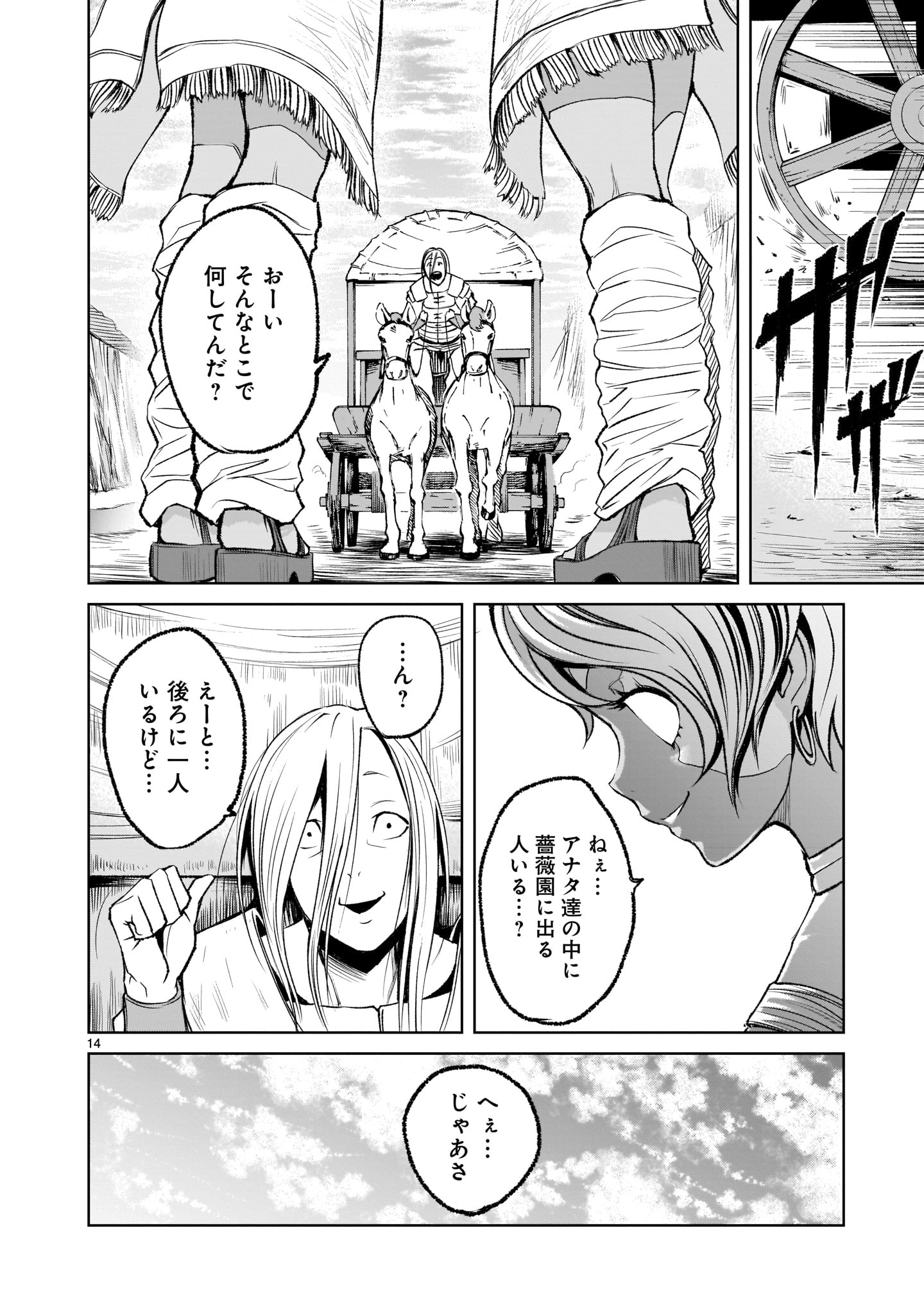 ローゼンガーテン・サーガ 第5話 - Page 14