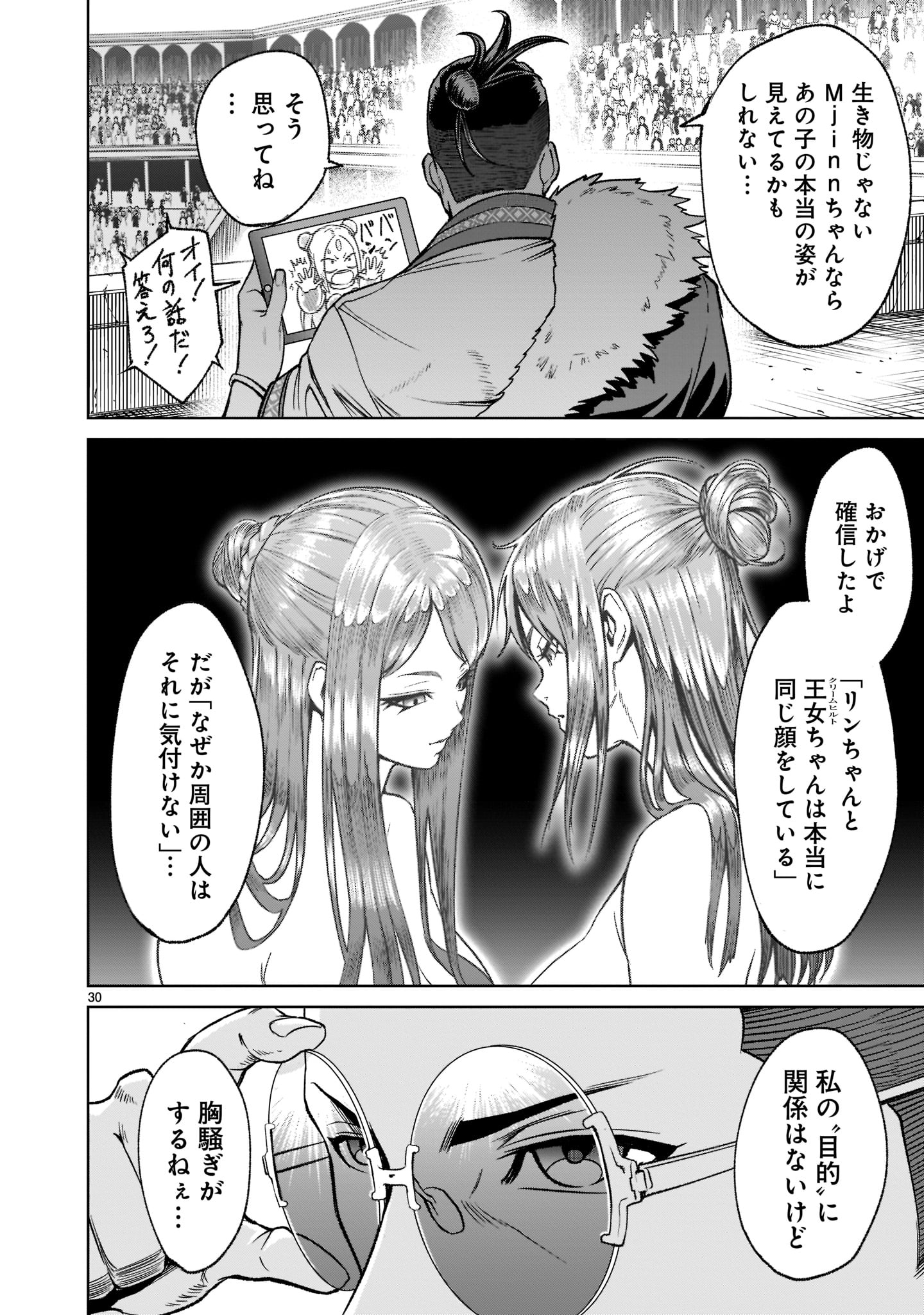 ローゼンガーテン・サーガ 第21話 - Page 30