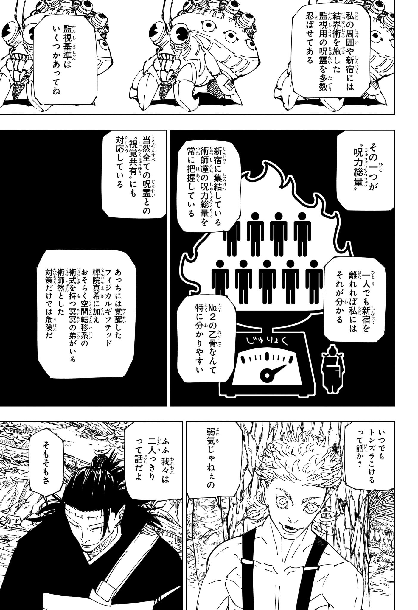 呪術廻戦 第239話 - Page 9
