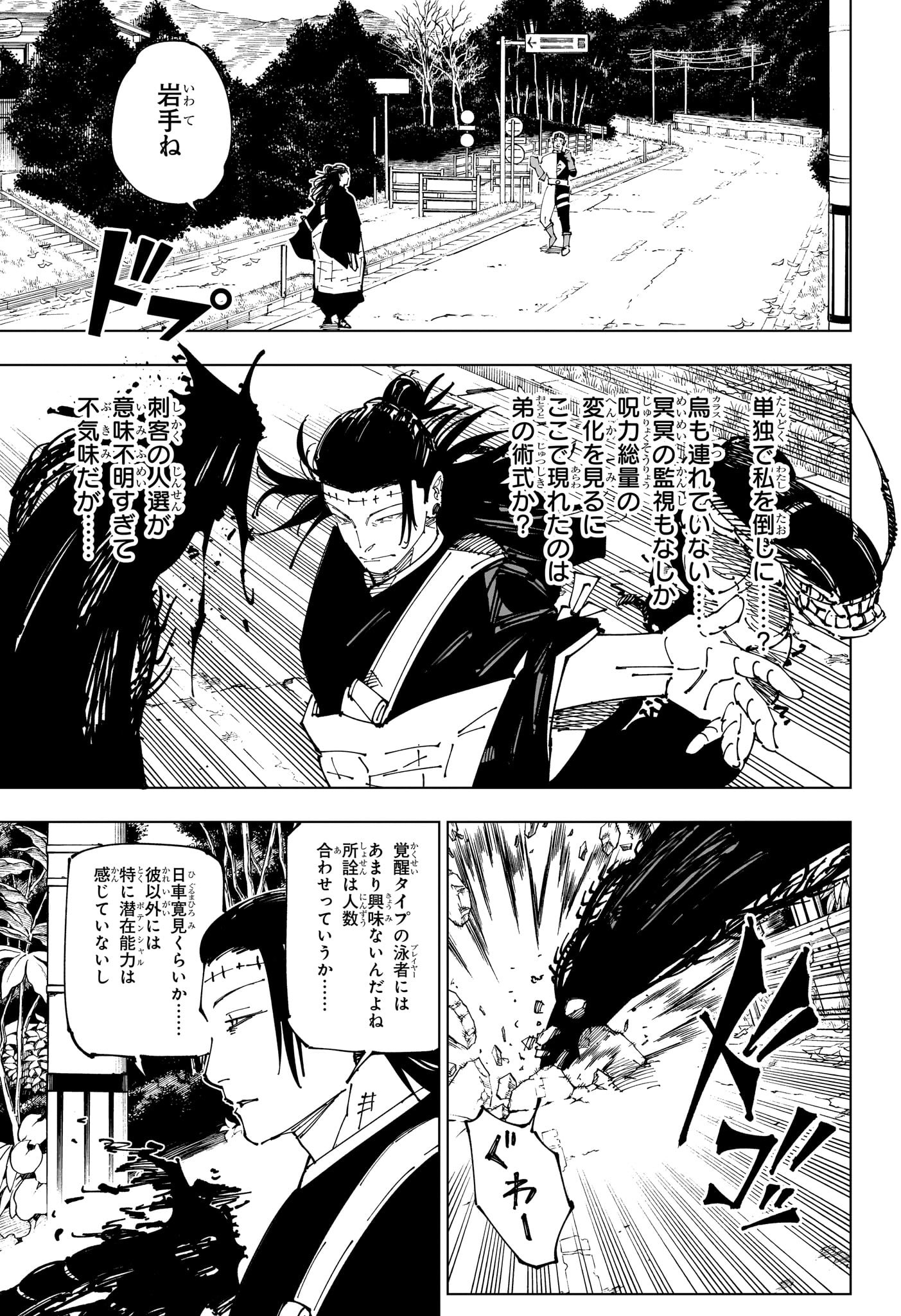 呪術廻戦 第239話 - Page 17