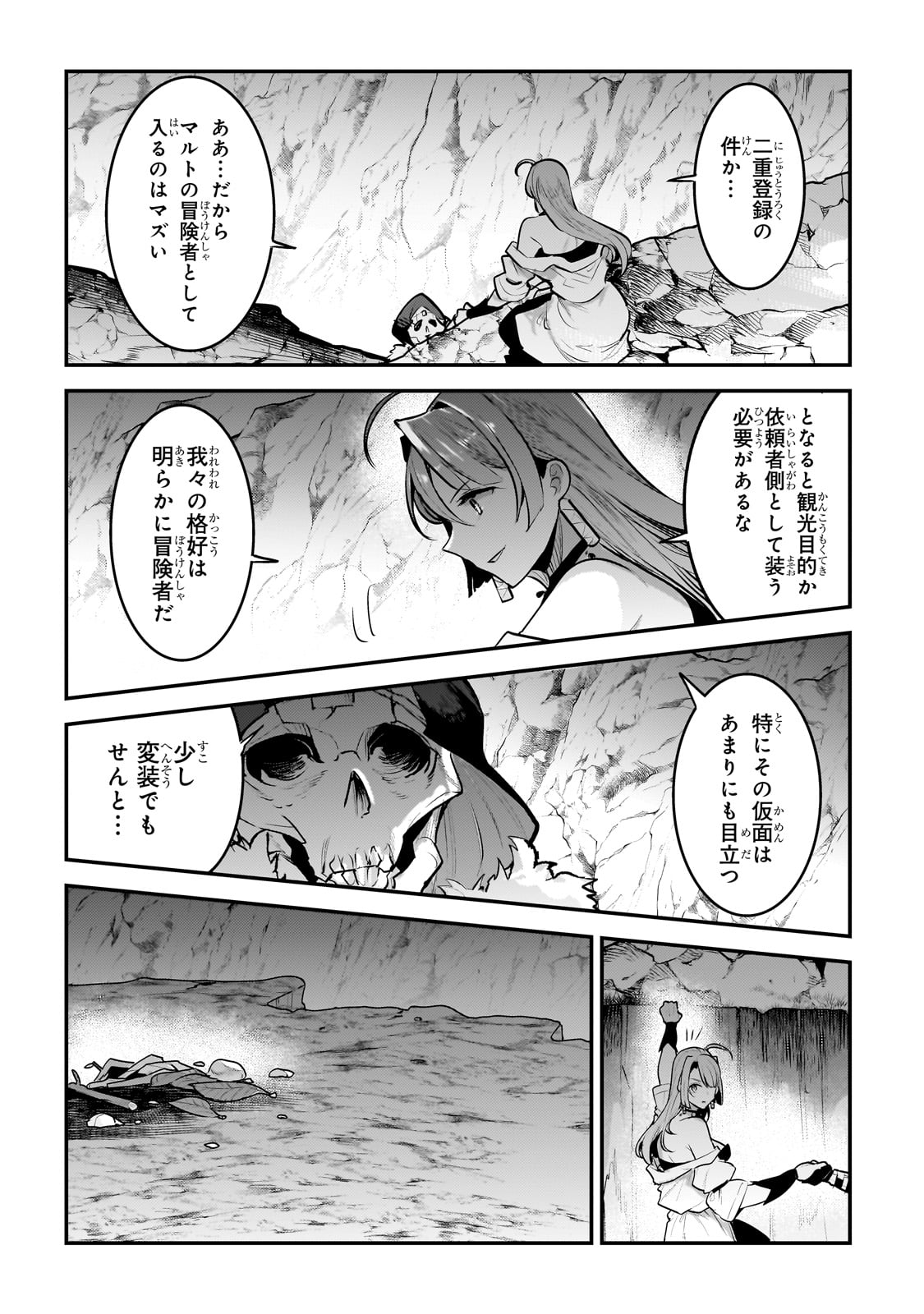 望まぬ不死の冒険者 第59話 - Page 4