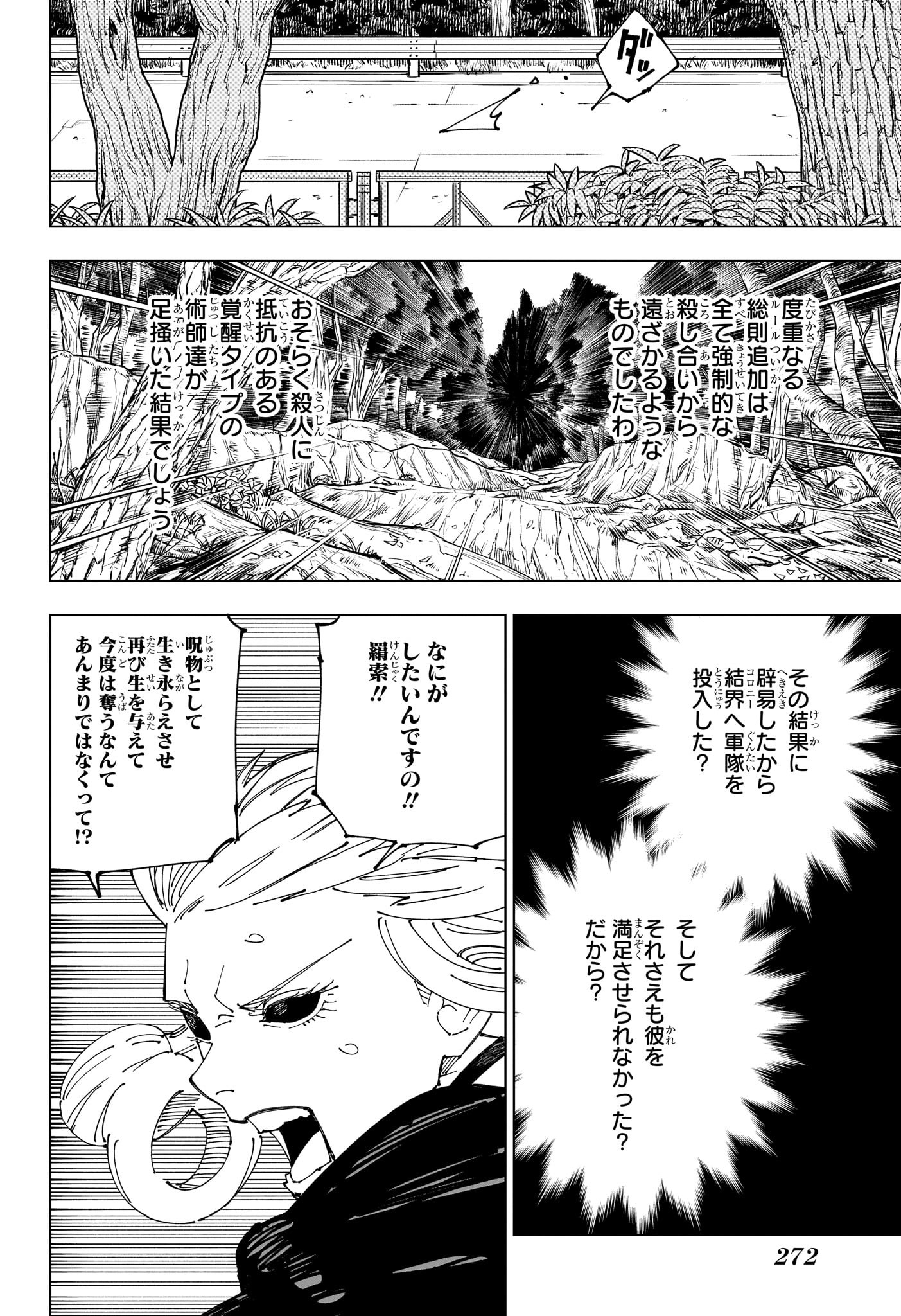 呪術廻戦 第239話 - Page 2