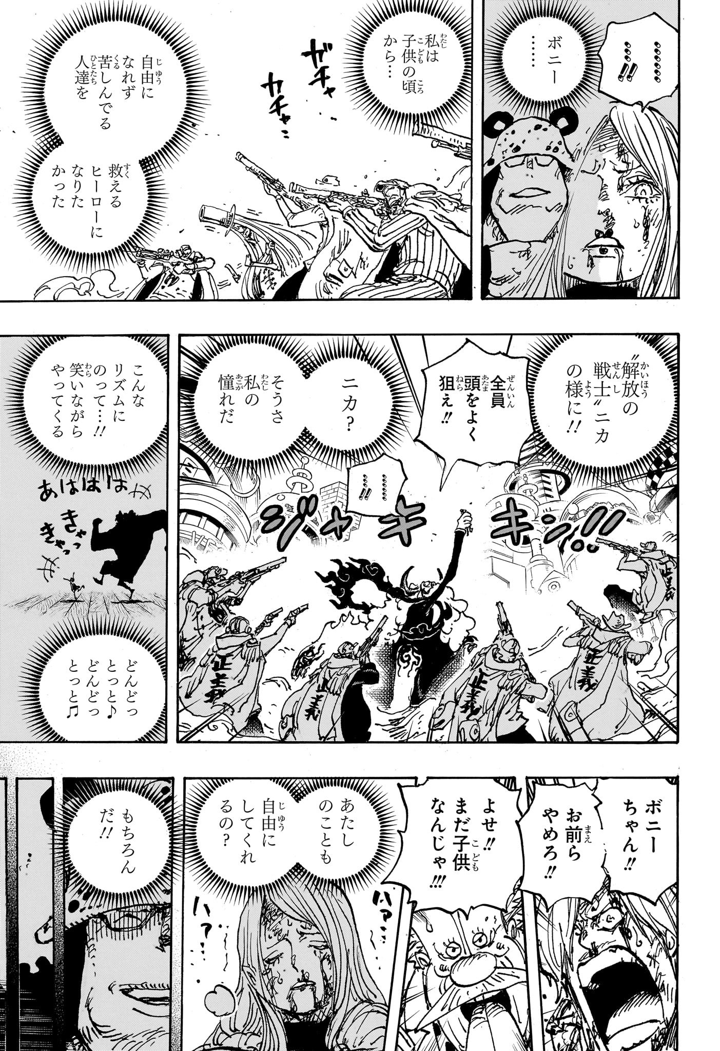 ワンピース 第1095話 - Page 9