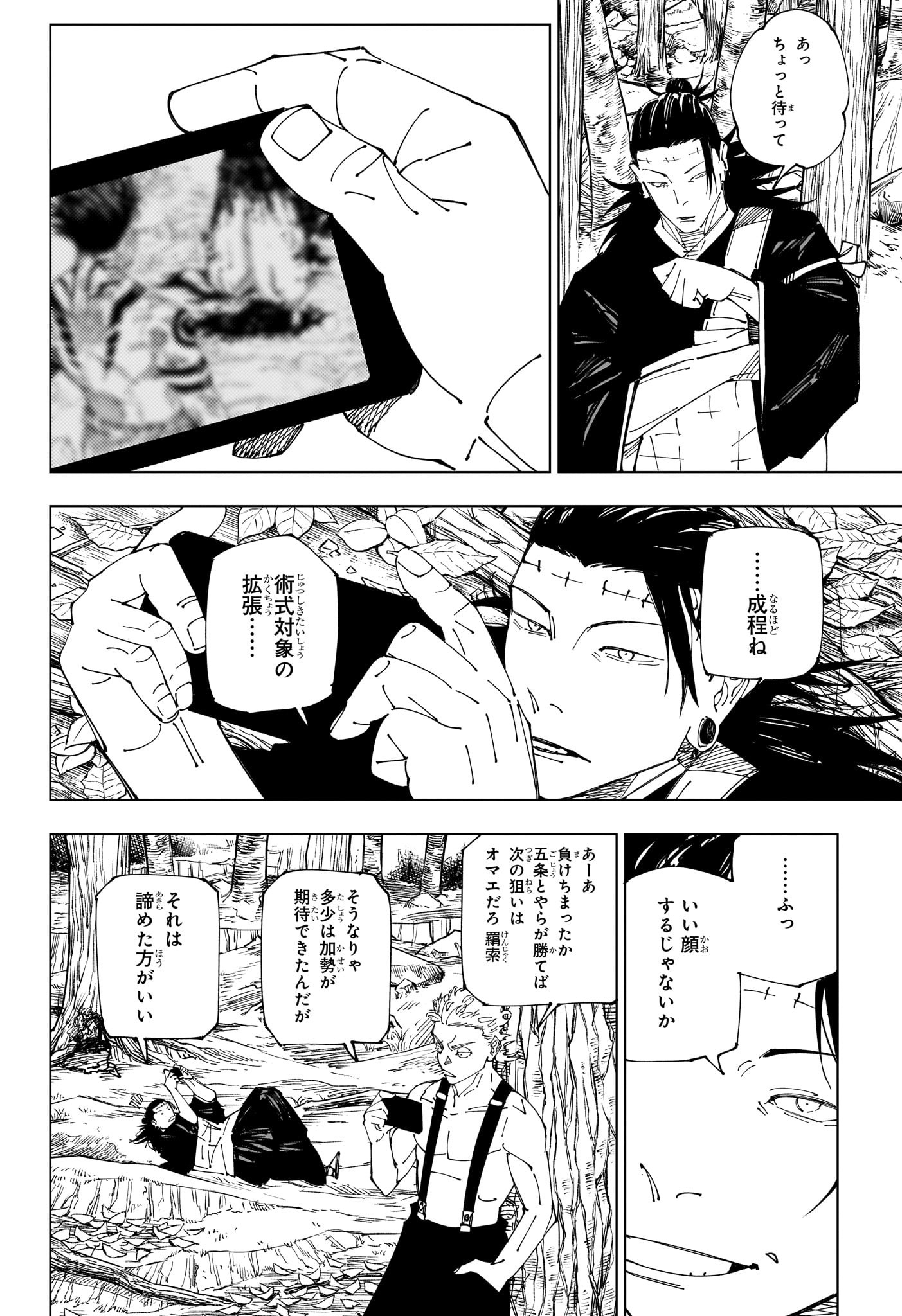 呪術廻戦 第239話 - Page 8