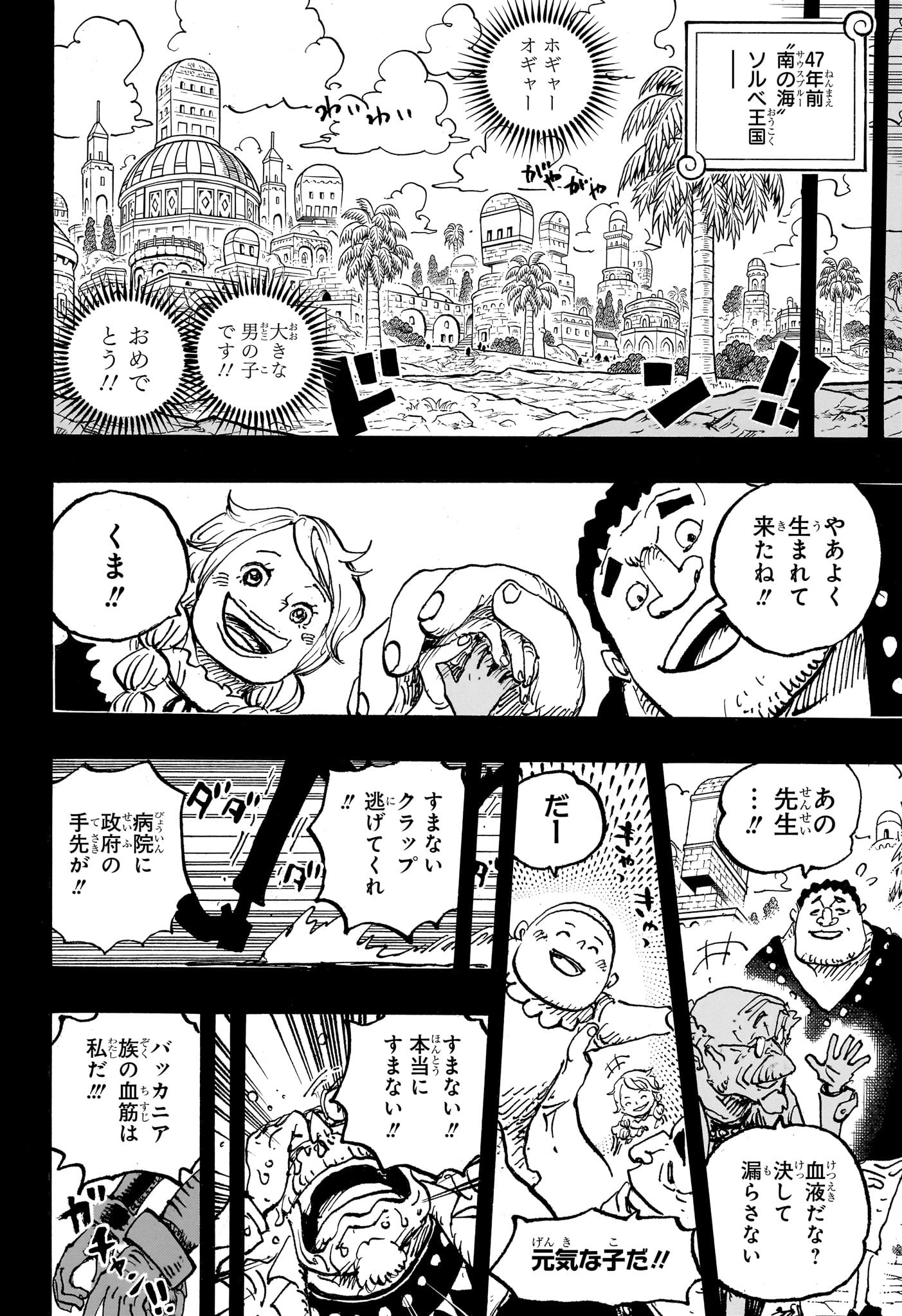 ワンピース 第1095話 - Page 10