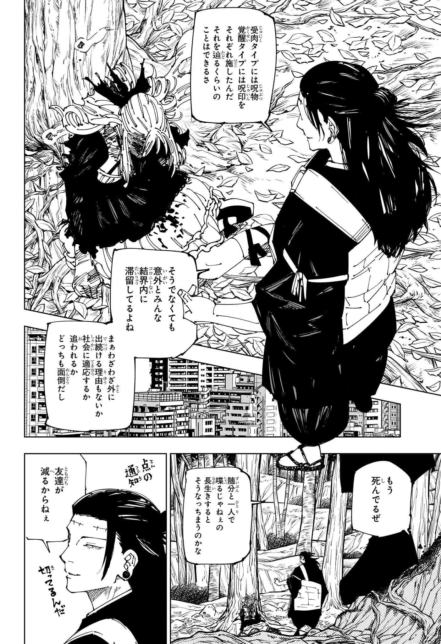 呪術廻戦 第239話 - Page 6