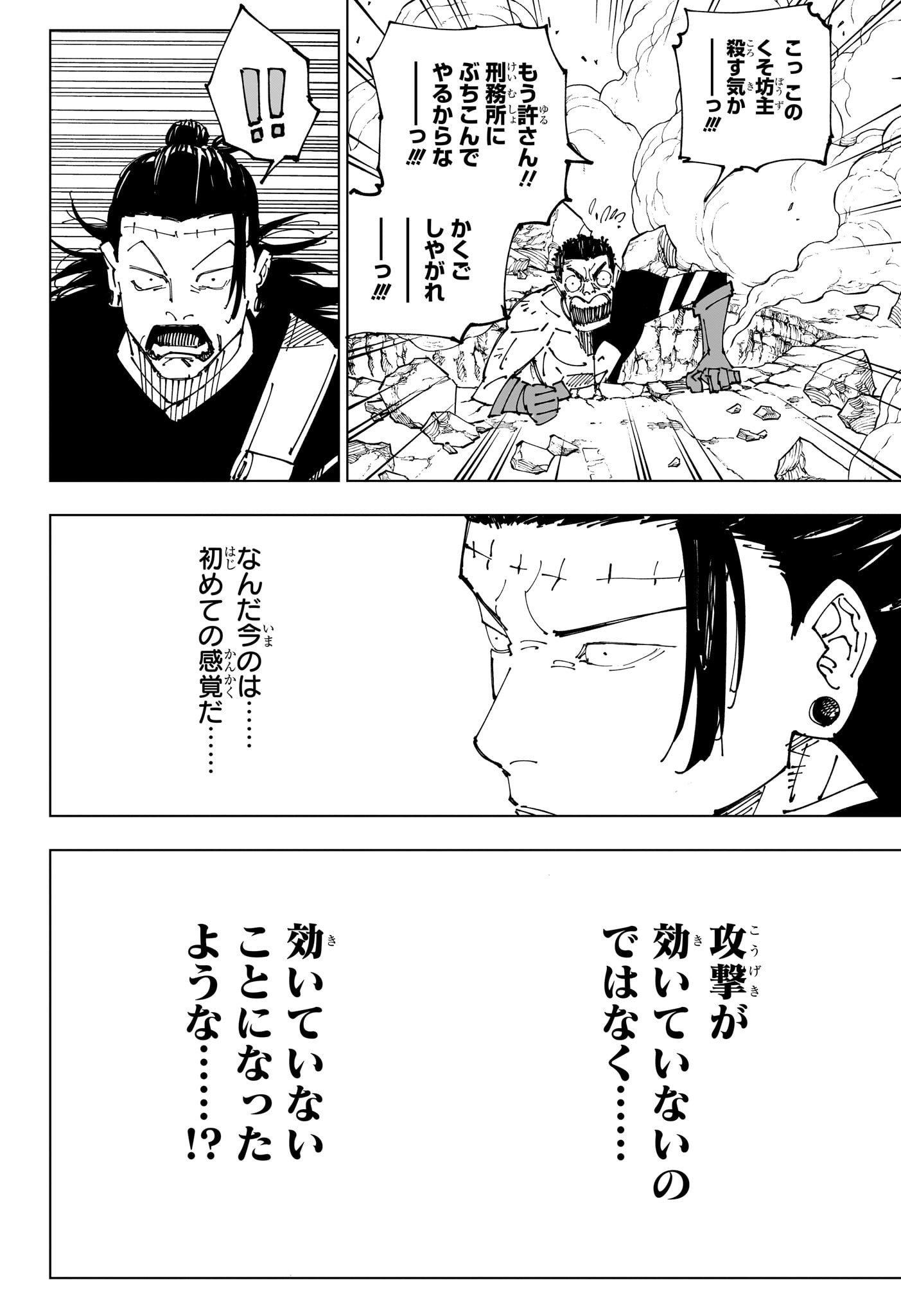 呪術廻戦 第239話 - Page 18