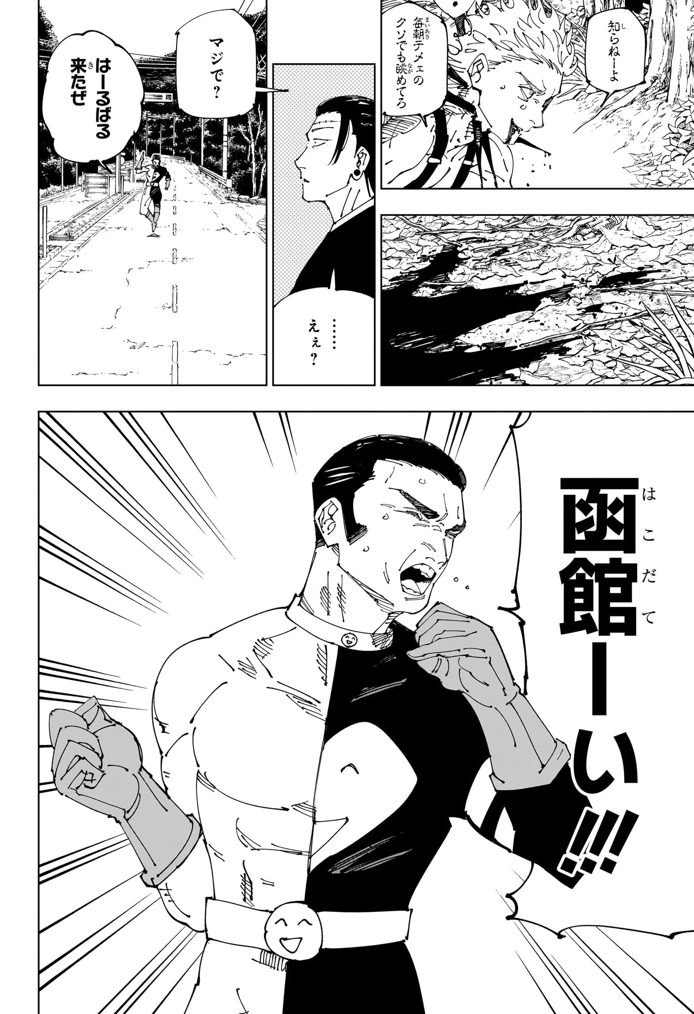 呪術廻戦 第239話 - Page 16