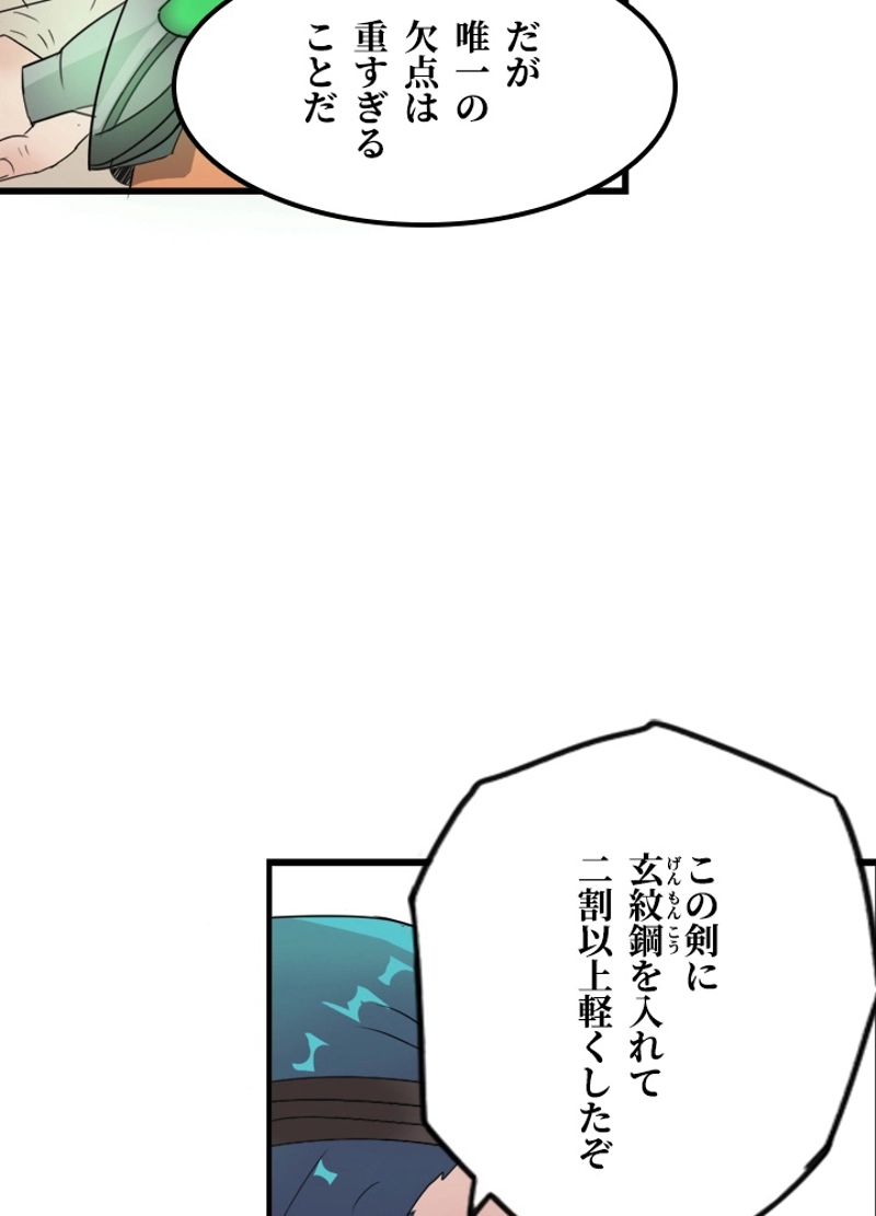 最強武神の再臨 第129話 - Page 9