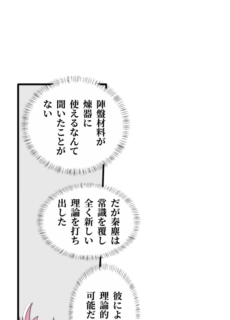 最強武神の再臨 第129話 - Page 41