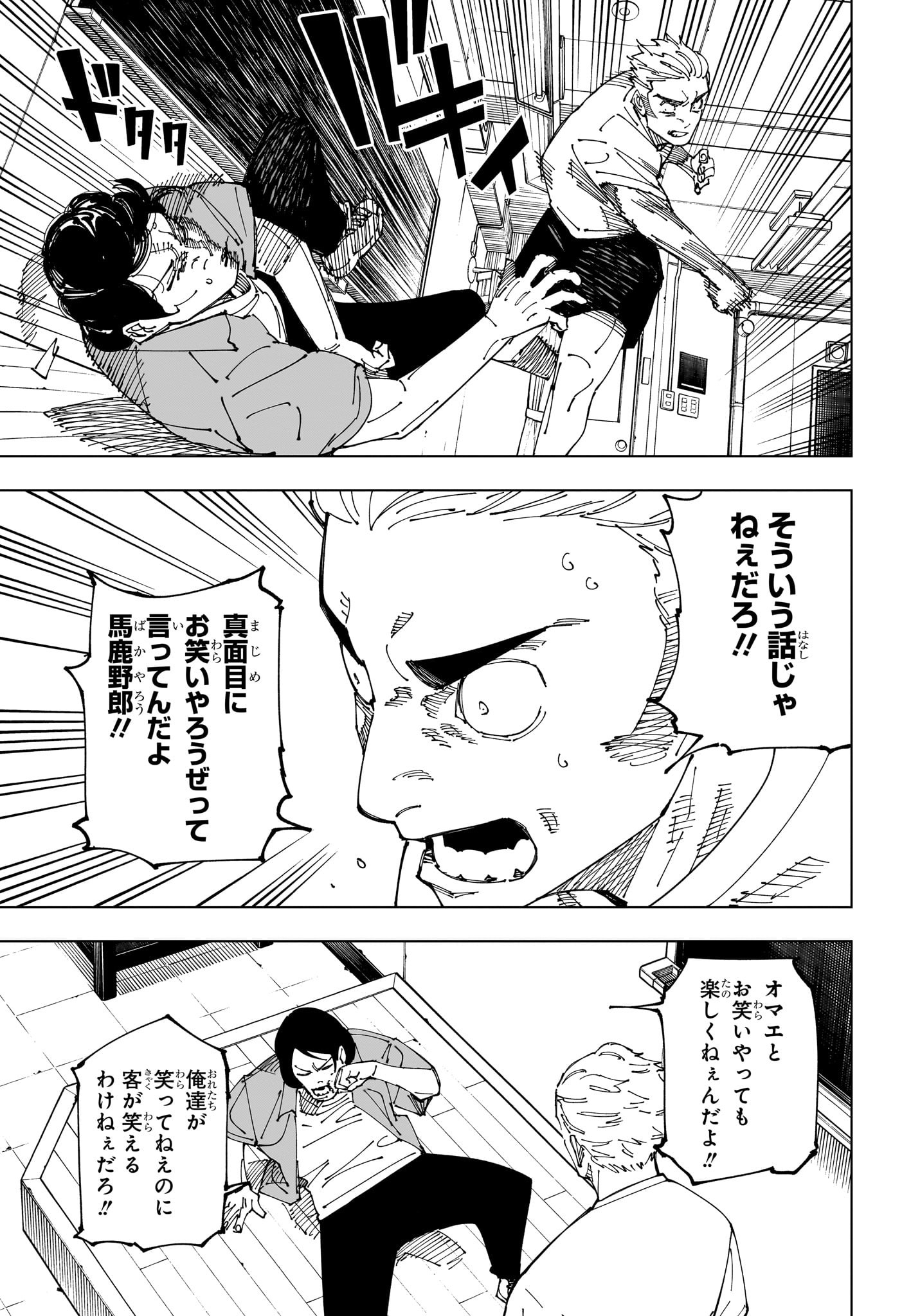 呪術廻戦 第241話 - Page 5