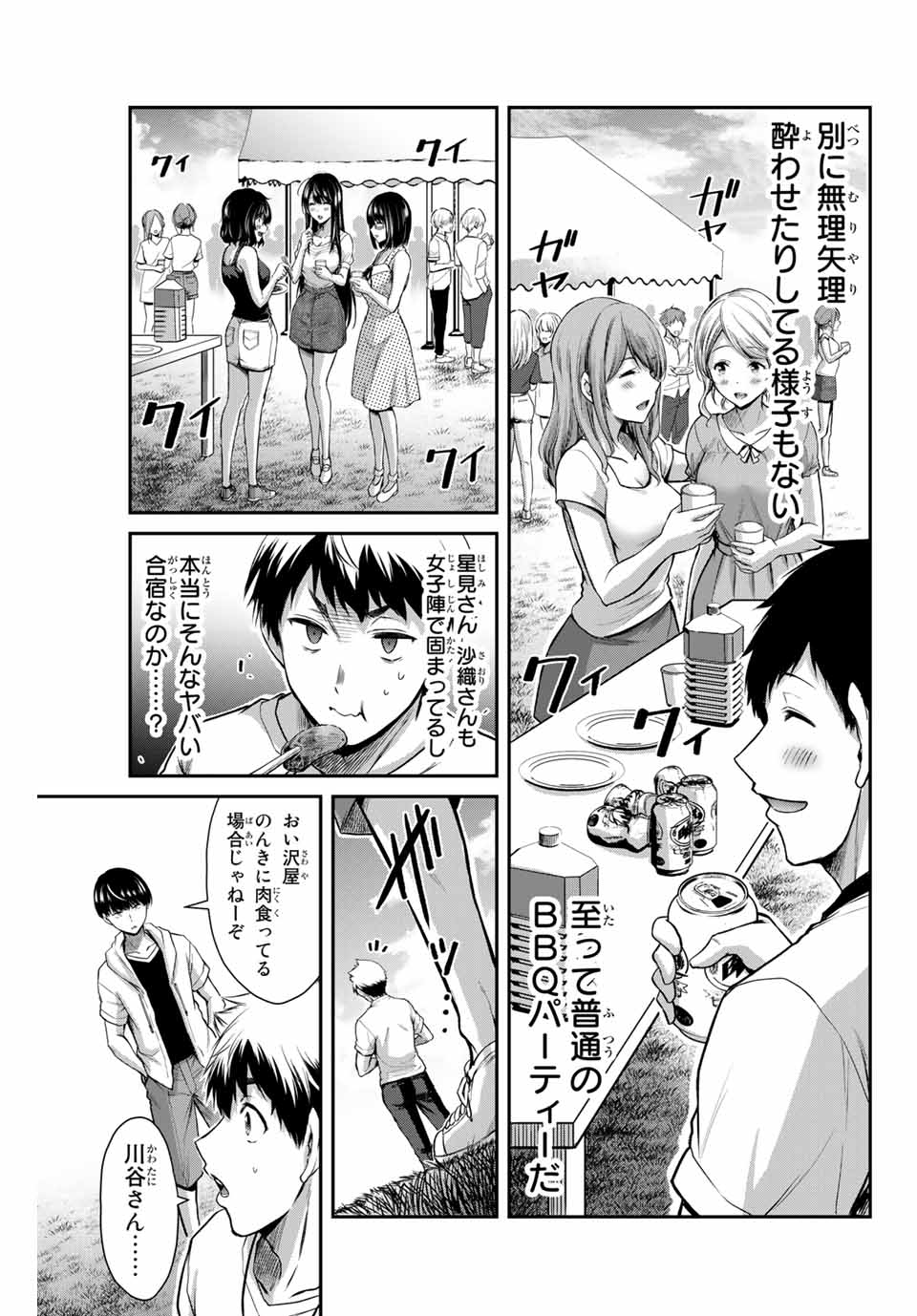 ギルティサークル 第13話 - Page 13