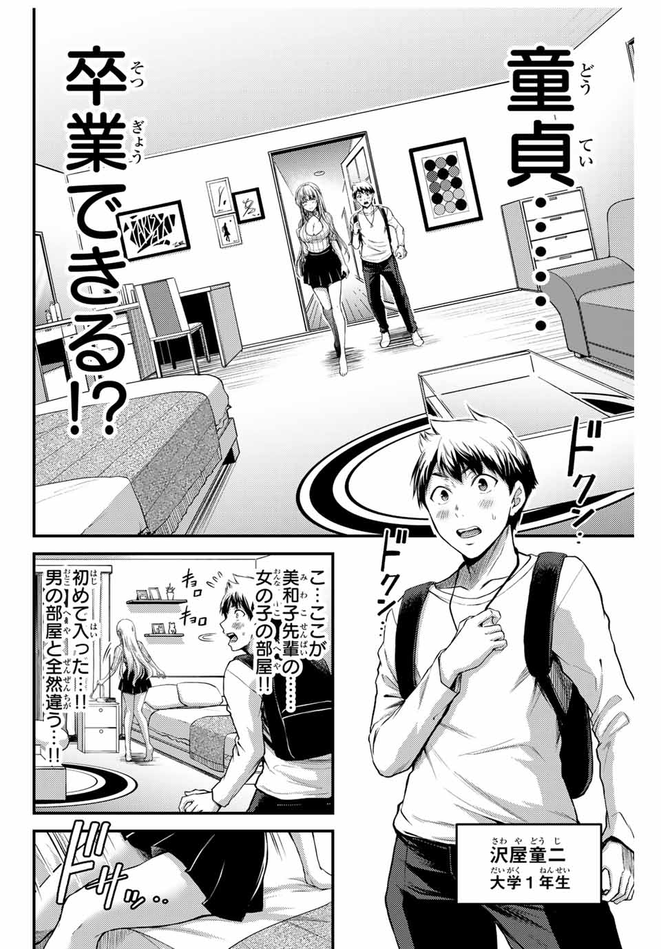 ギルティサークル 第2話 - Page 2