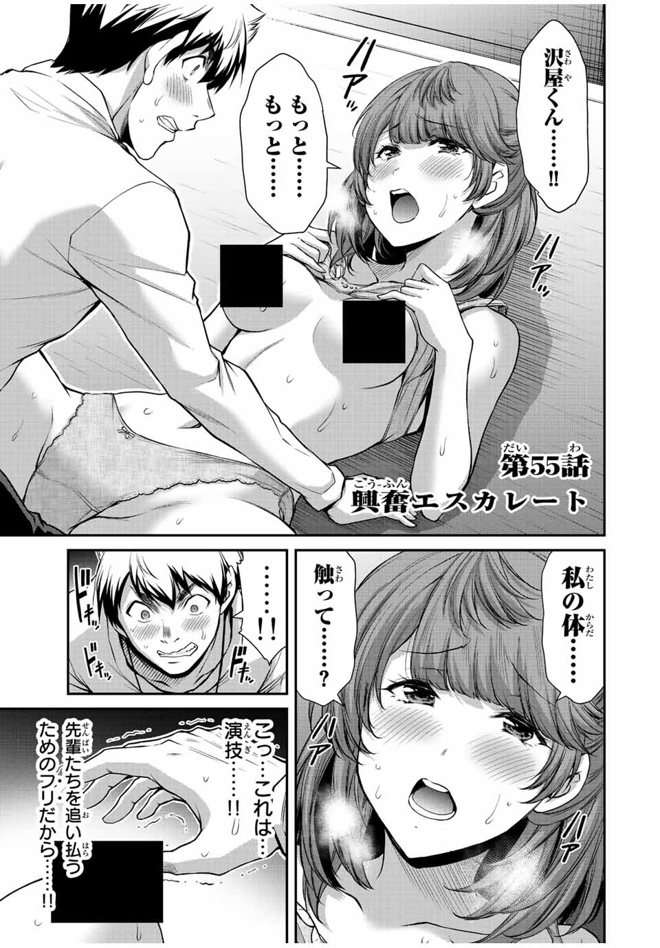 ギルティサークル 第55話 - Page 1
