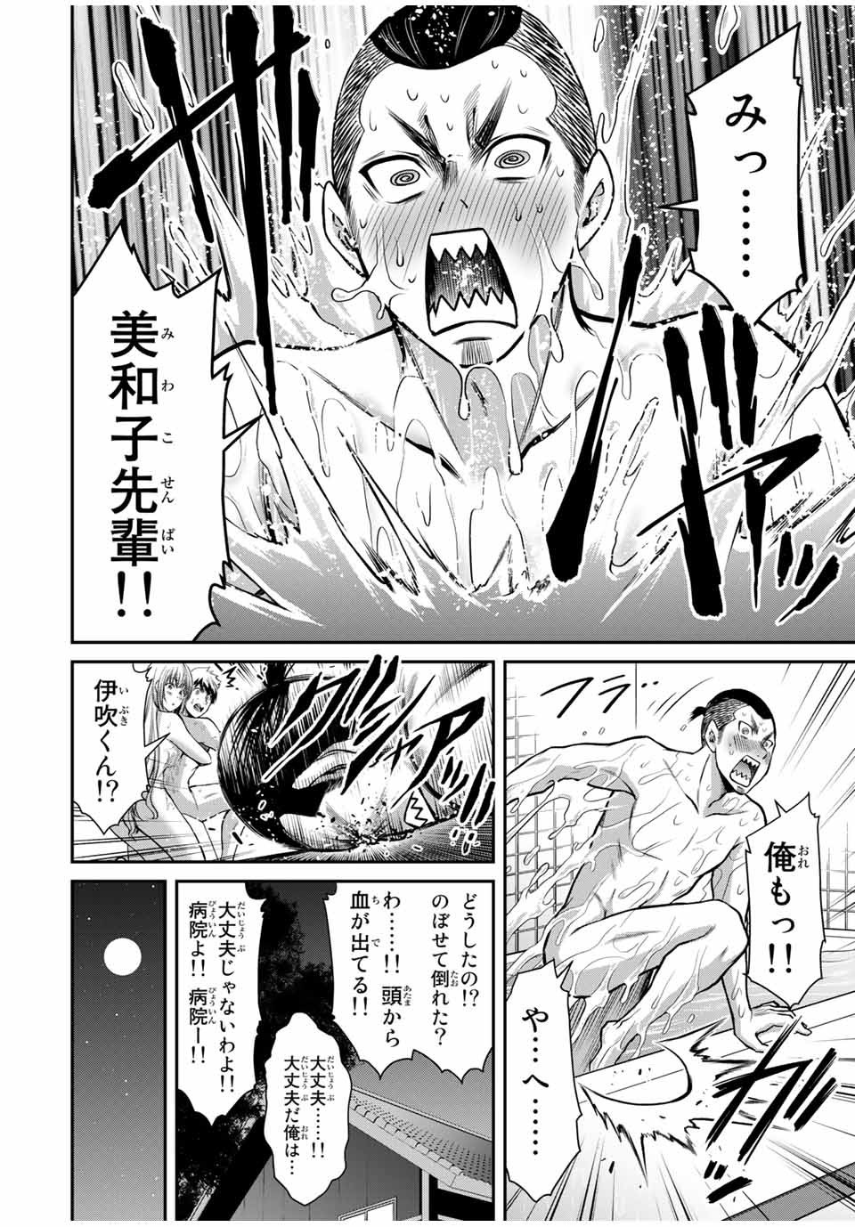 ギルティサークル 第22話 - Page 14