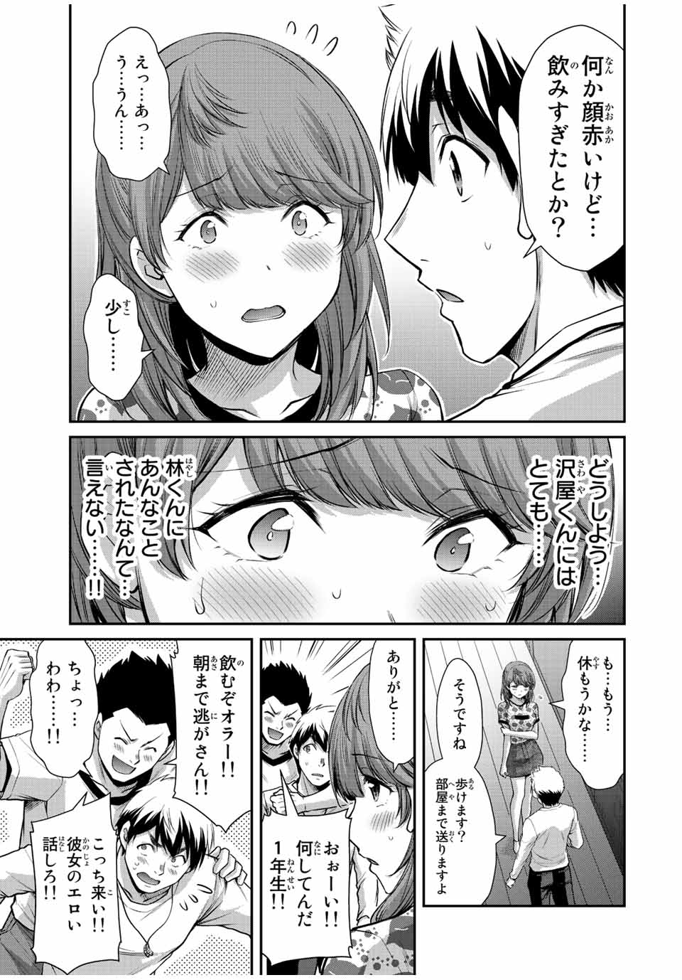 ギルティサークル 第66話 - Page 13