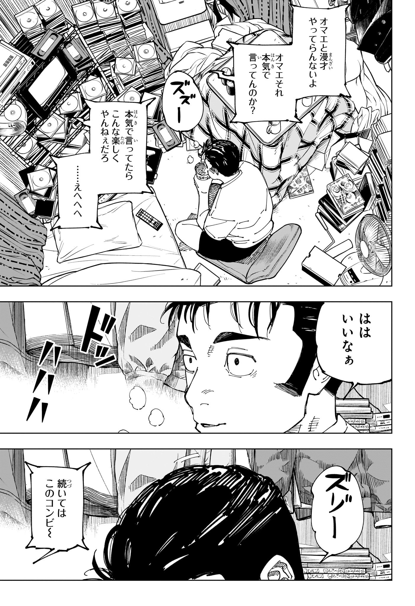 呪術廻戦 第241話 - Page 11
