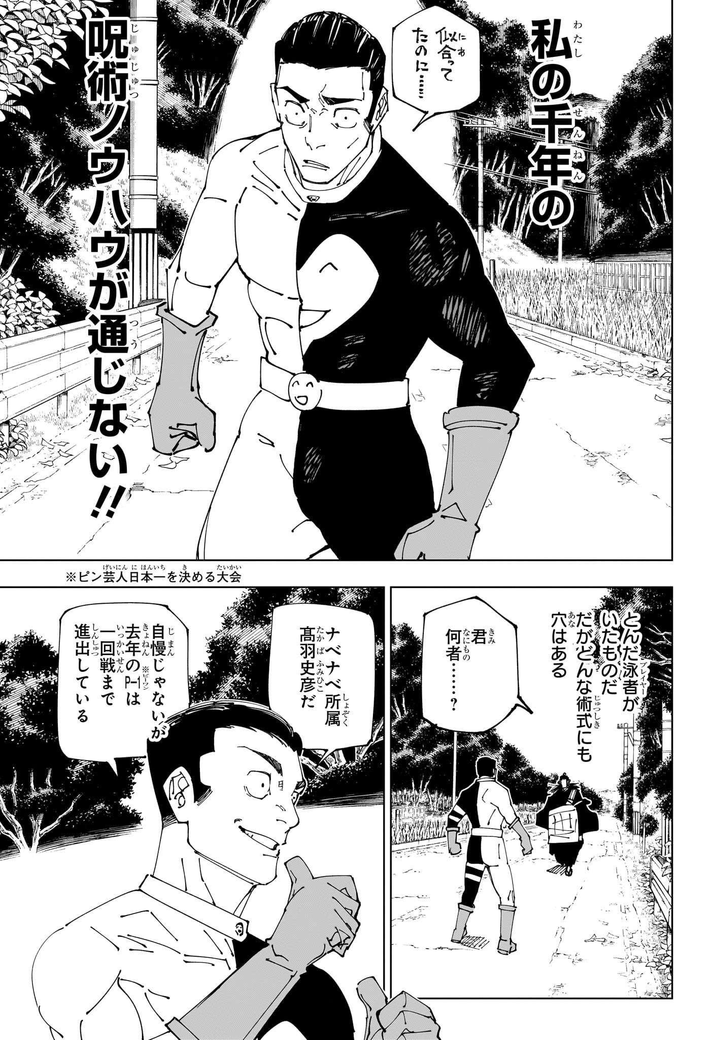 呪術廻戦 第240話 - Page 9