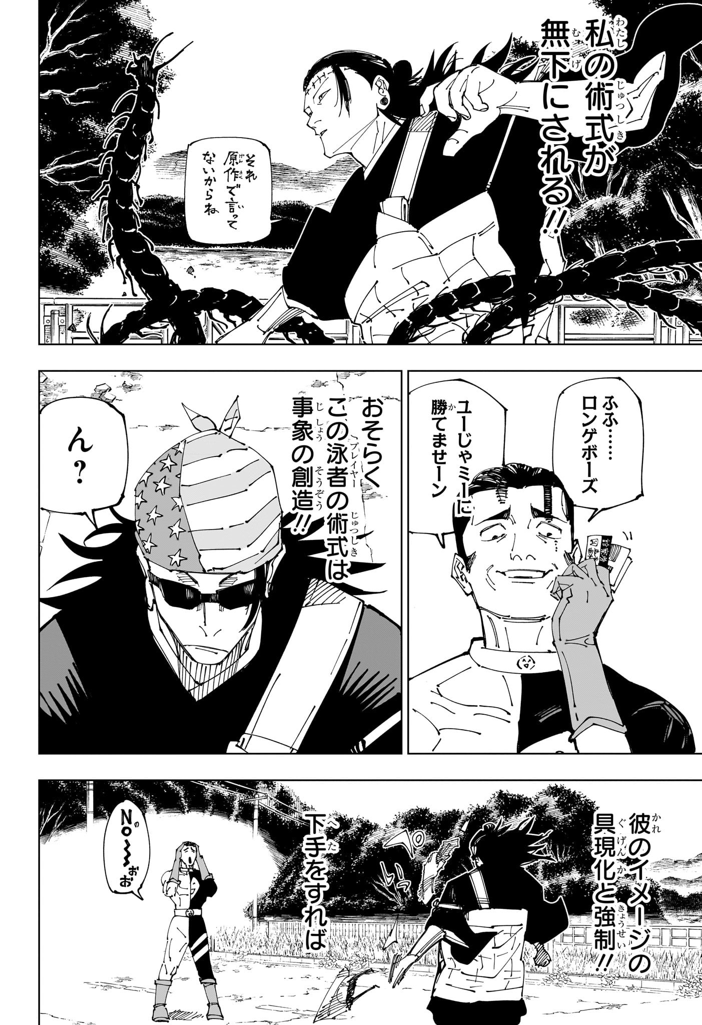呪術廻戦 第240話 - Page 8