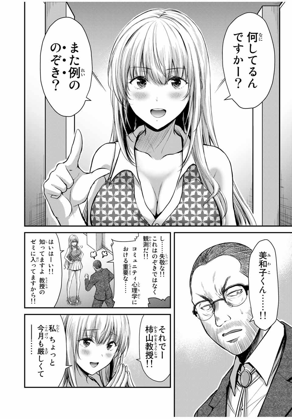 ギルティサークル 第23話 - Page 10