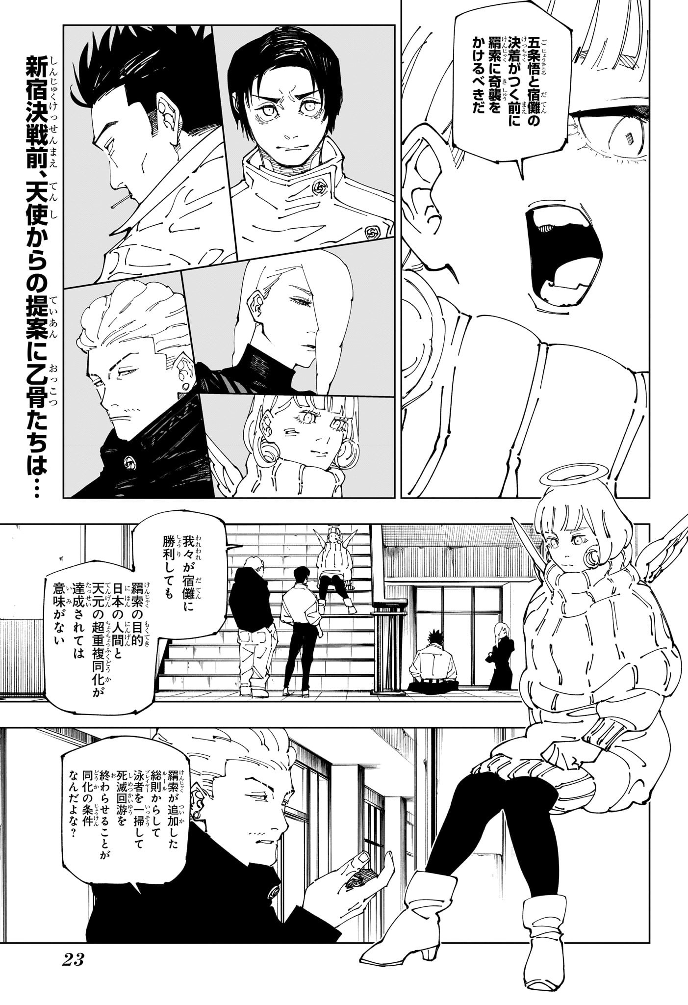 呪術廻戦 第240話 - Page 3