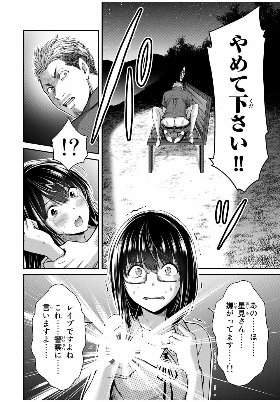 ギルティサークル 第17話 - Page 10