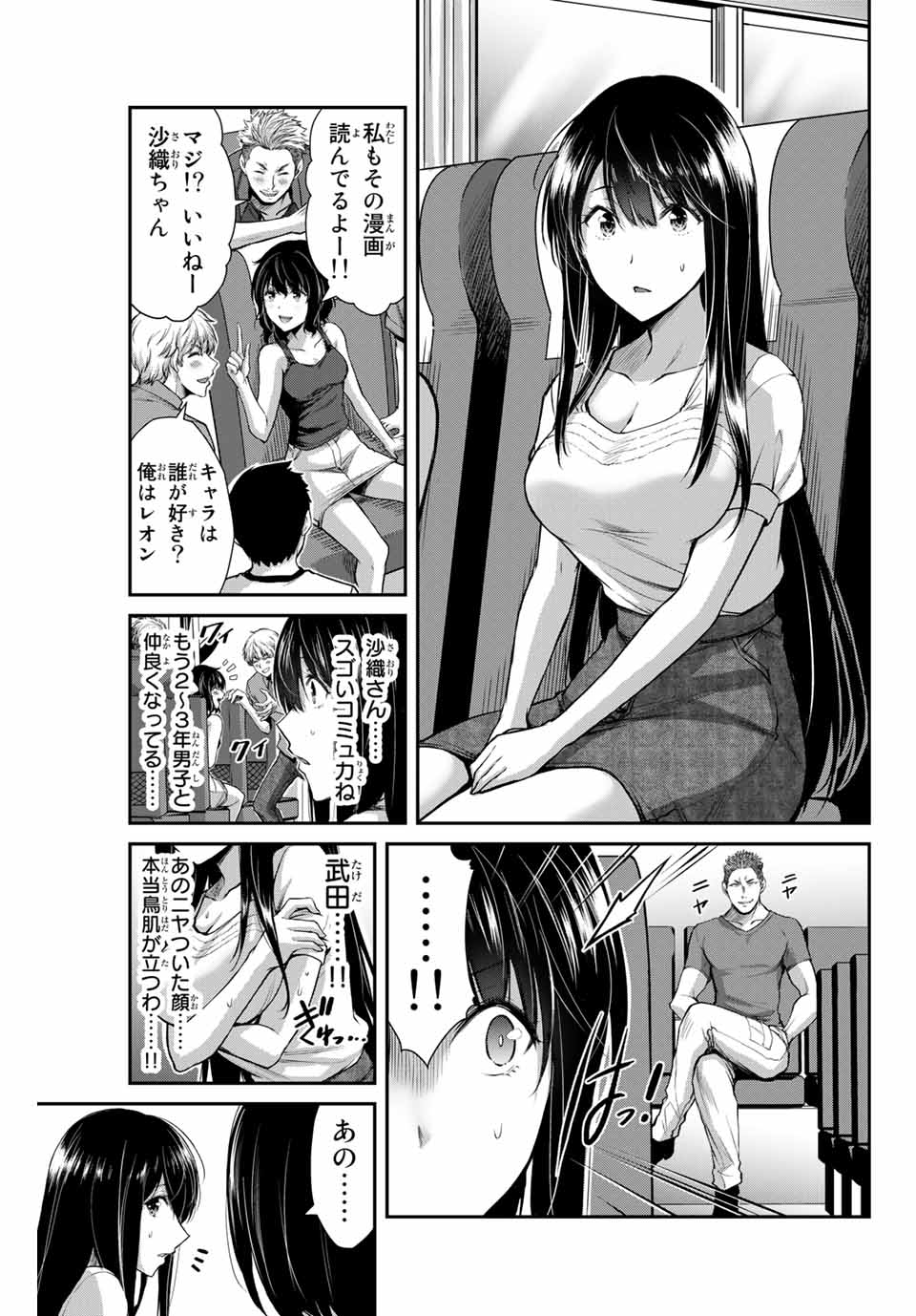 ギルティサークル 第13話 - Page 7