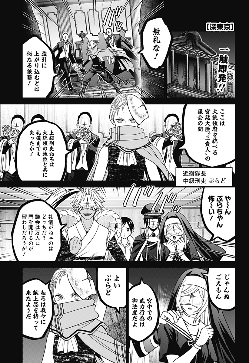 深東京 第58話 - Page 1