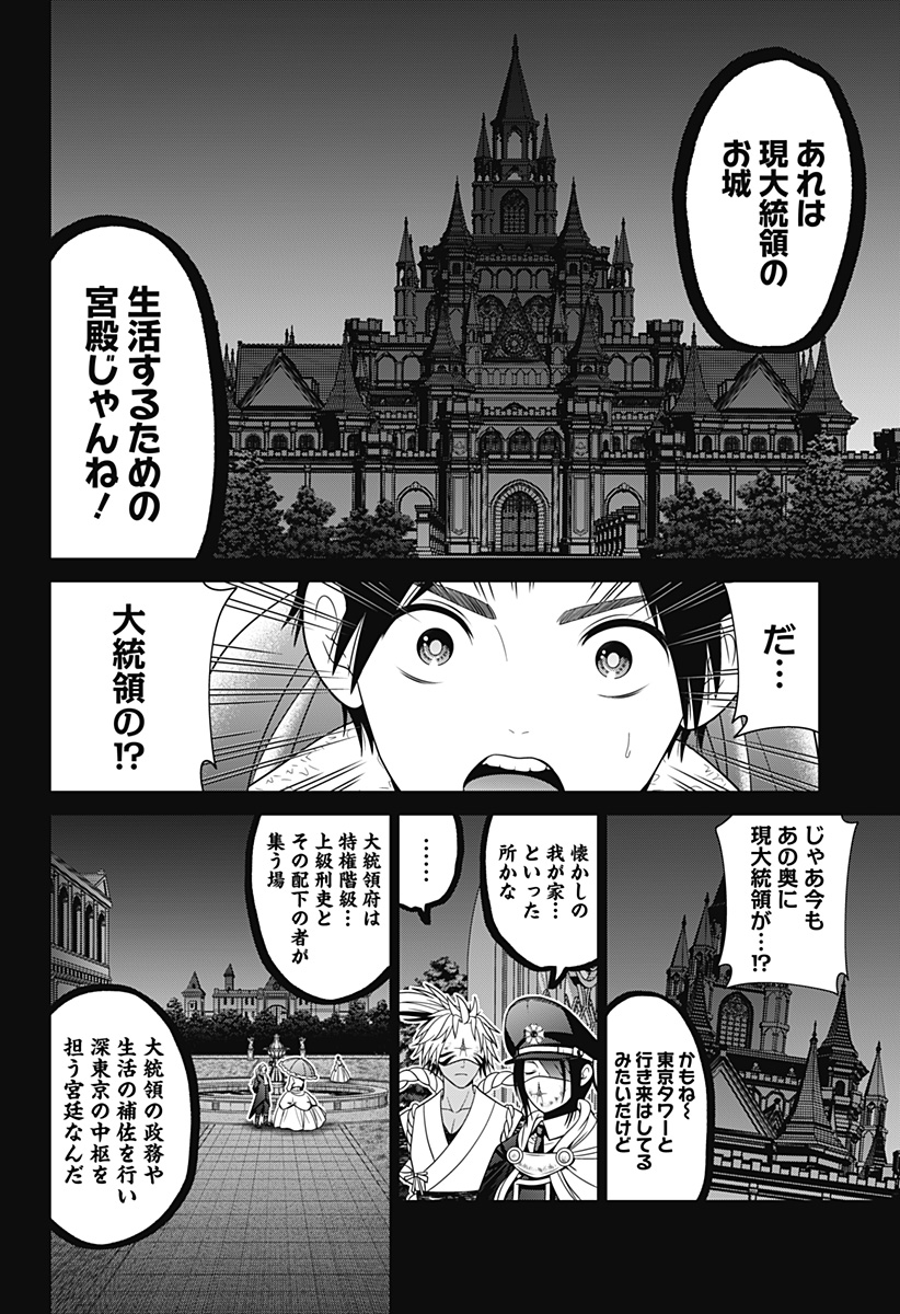 深東京 第57話 - Page 10