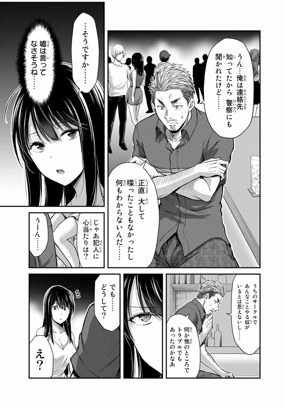 ギルティサークル 第32話 - Page 7