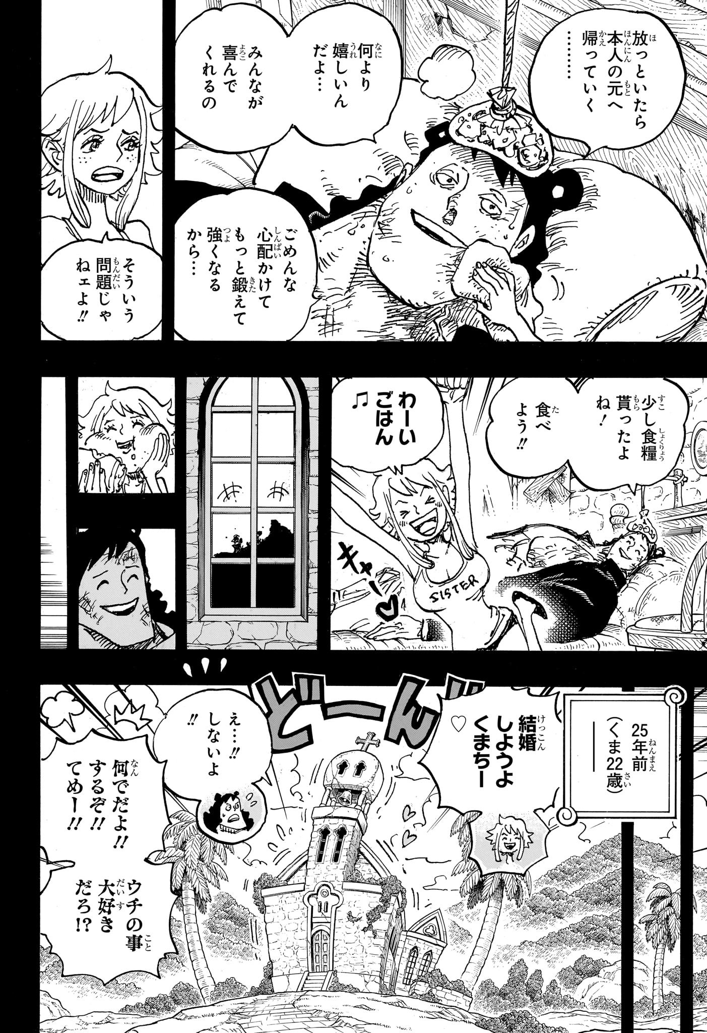 ワンピース 第1097話 - Page 6