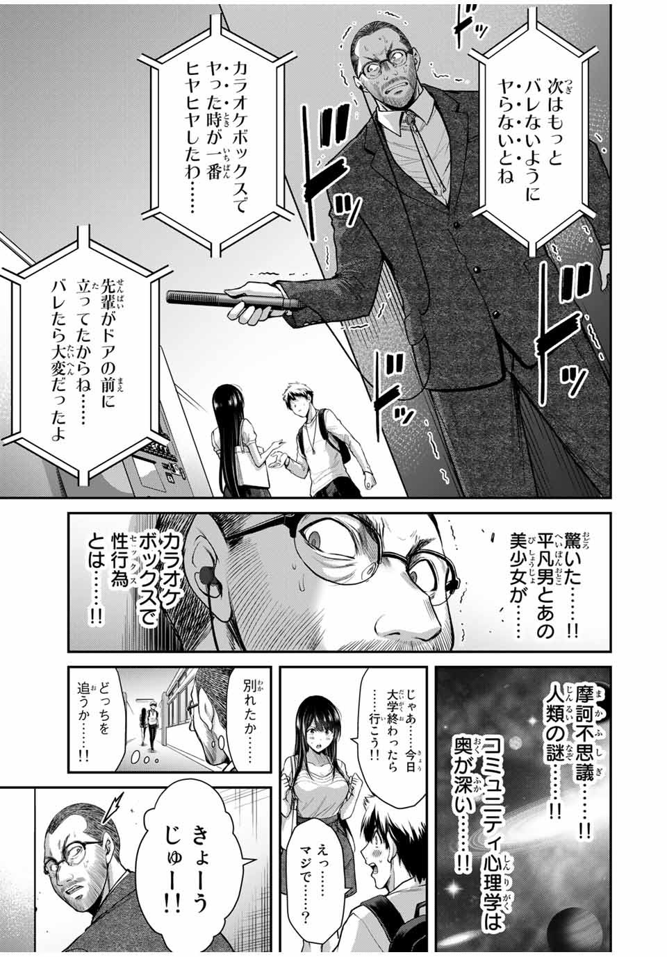 ギルティサークル 第23話 - Page 9