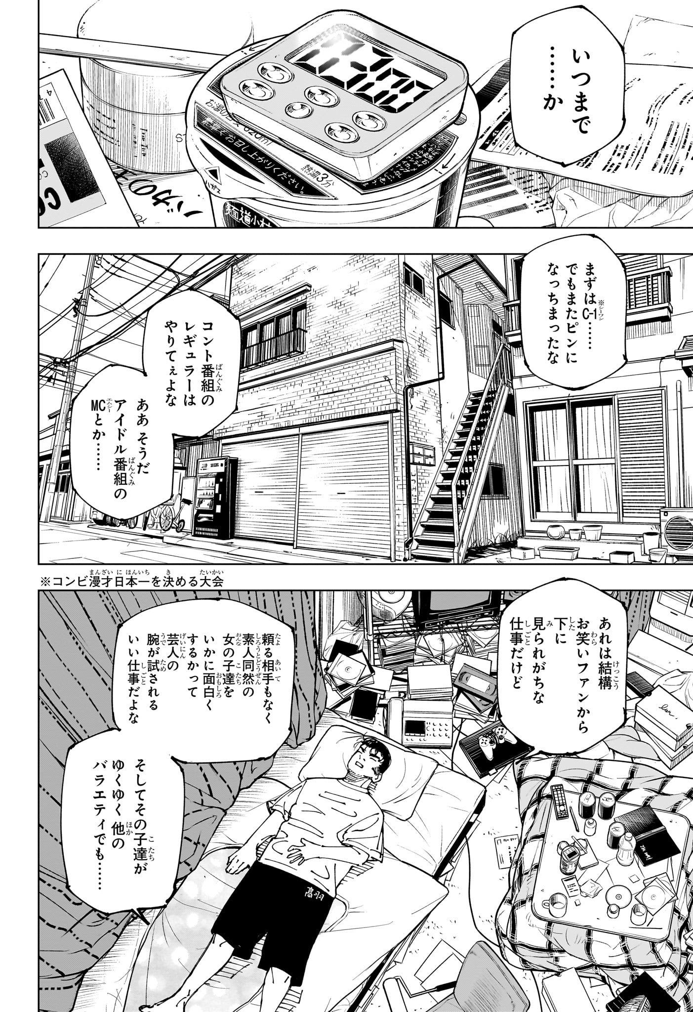 呪術廻戦 第241話 - Page 8