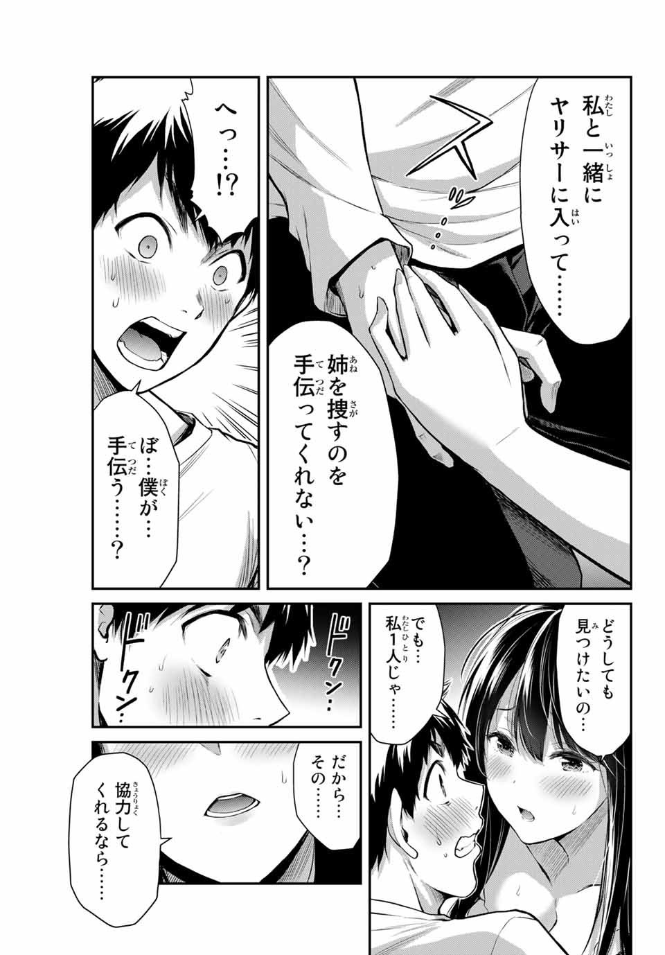 ギルティサークル 第4話 - Page 13