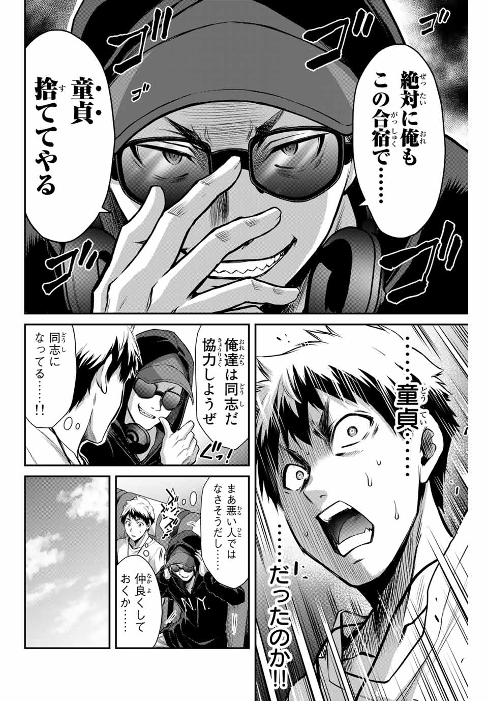 ギルティサークル 第13話 - Page 6