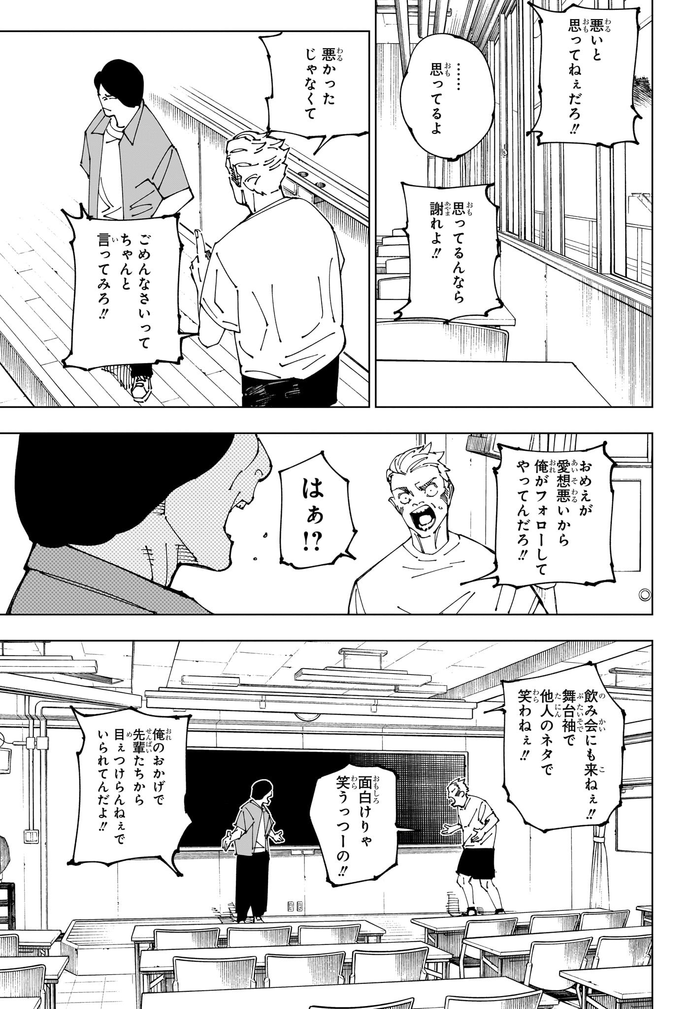 呪術廻戦 第241話 - Page 3