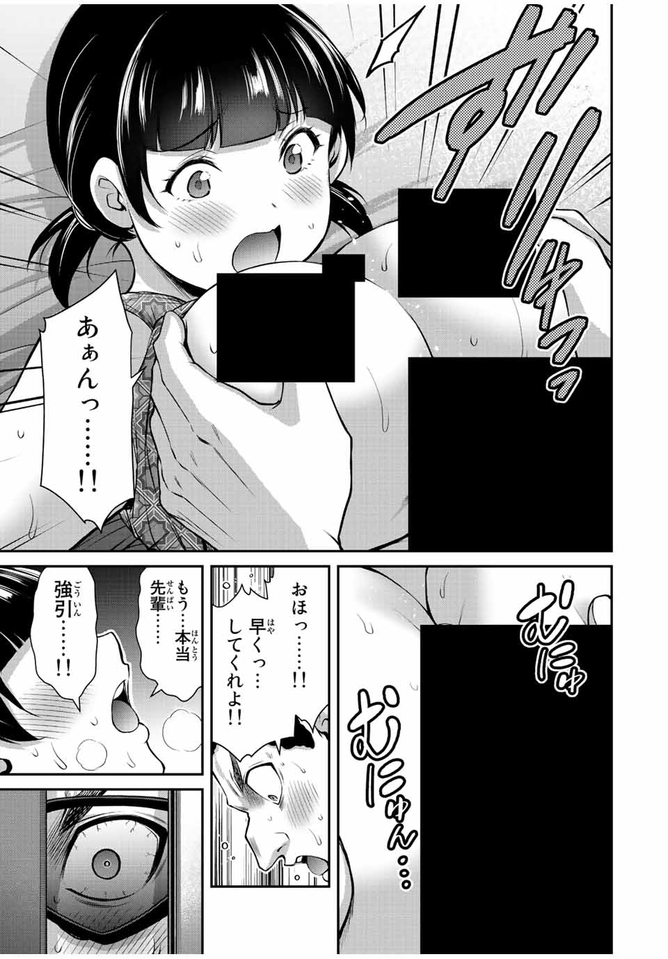 ギルティサークル 第66話 - Page 9