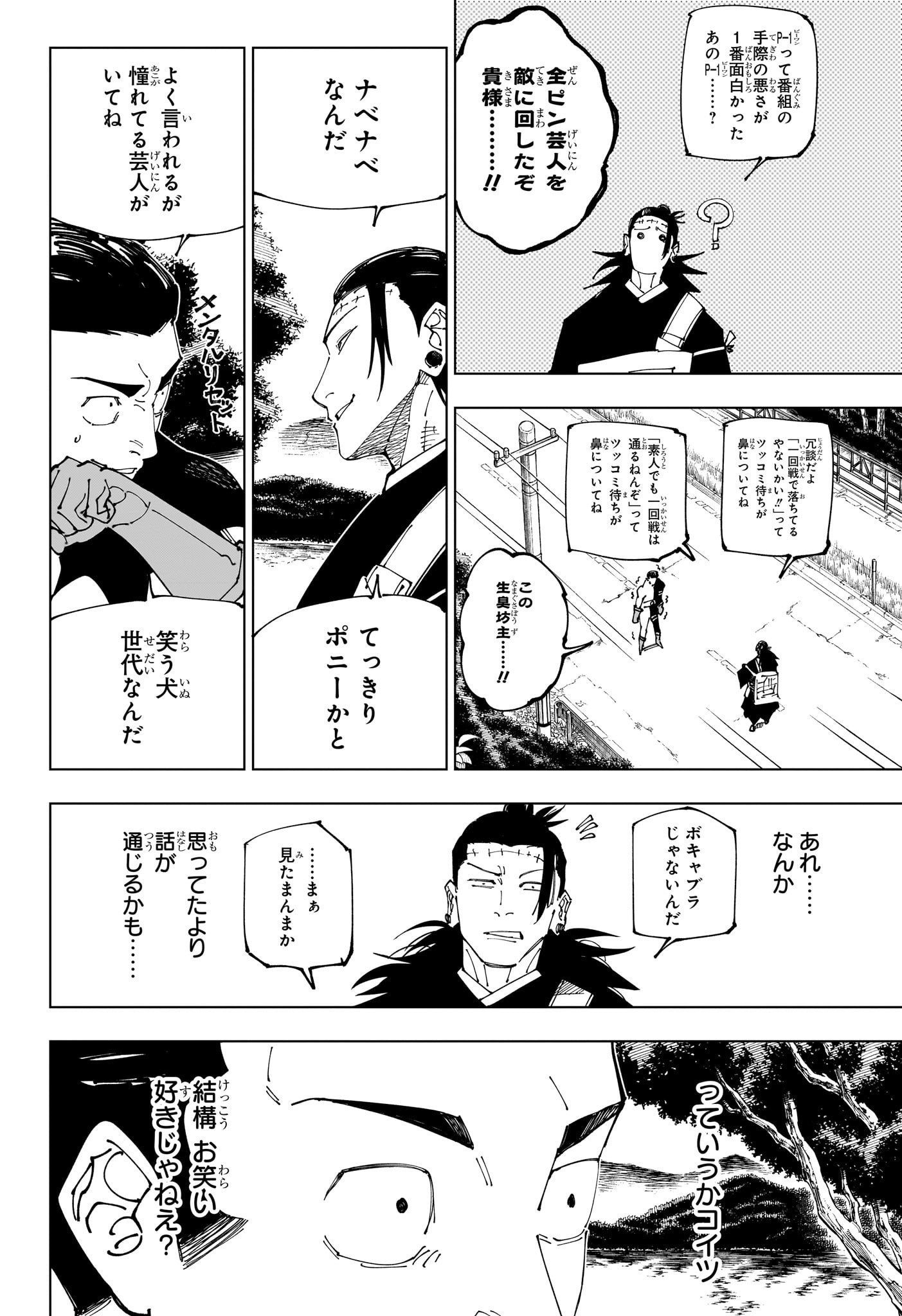 呪術廻戦 第240話 - Page 10
