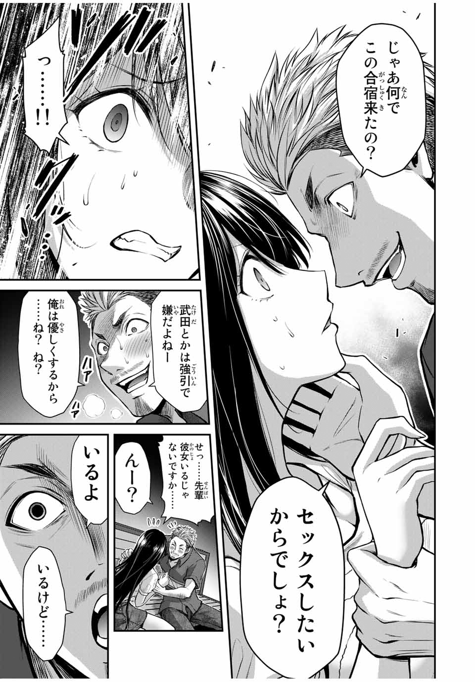 ギルティサークル 第17話 - Page 7