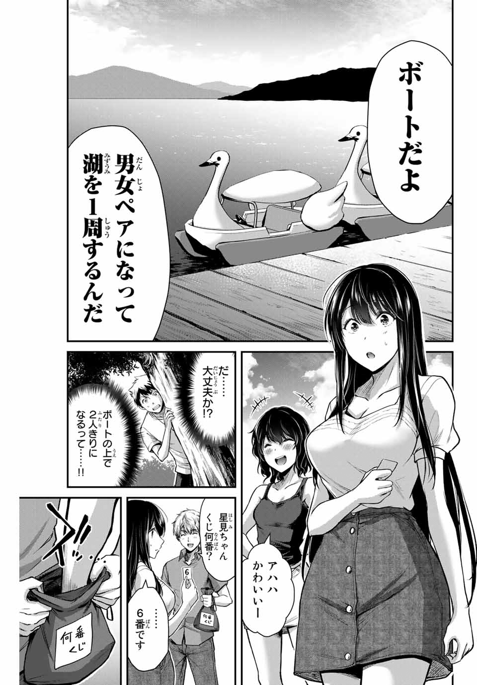 ギルティサークル 第13話 - Page 15